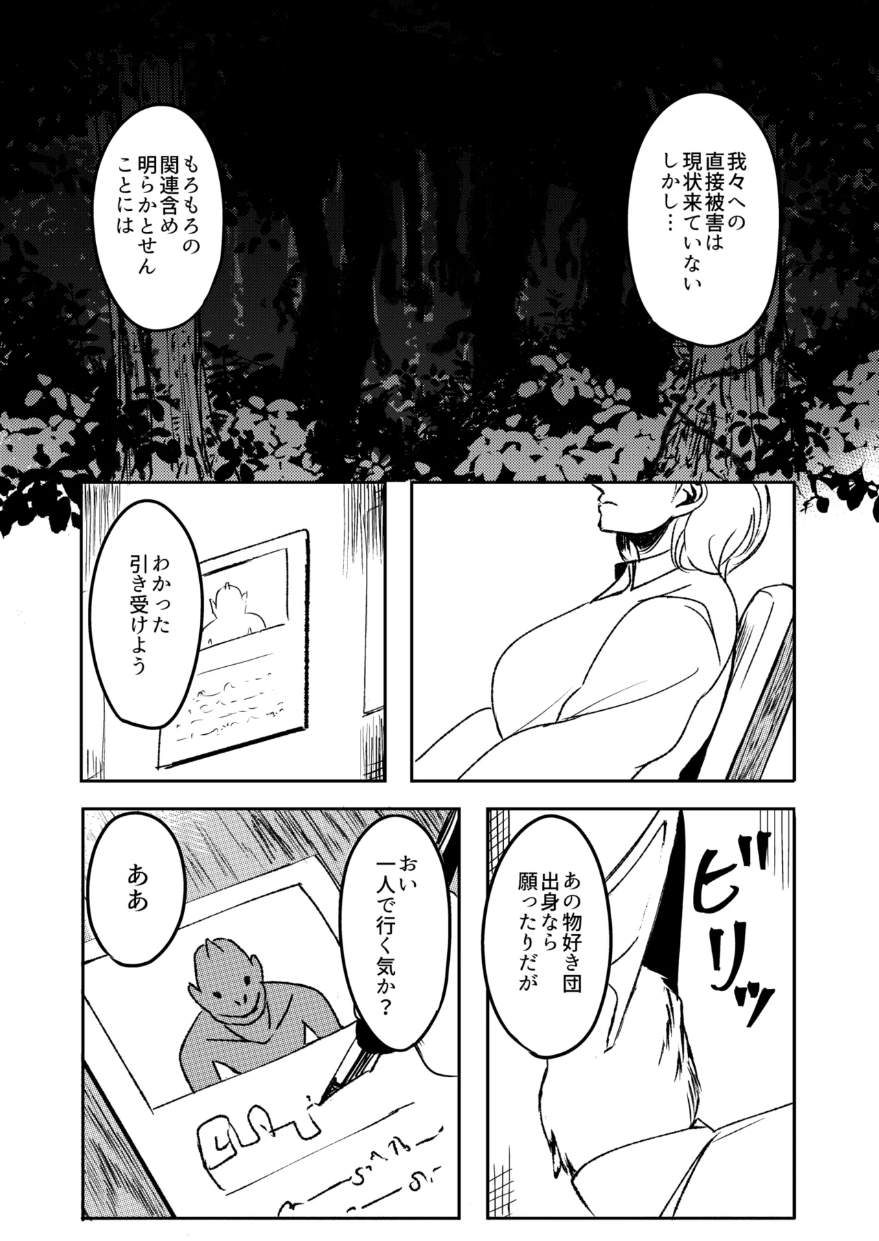 戦士と小鬼の話1 - page14