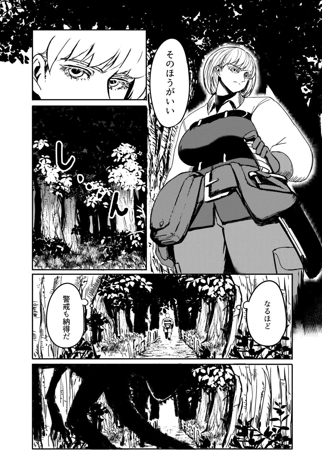戦士と小鬼の話1 - page15