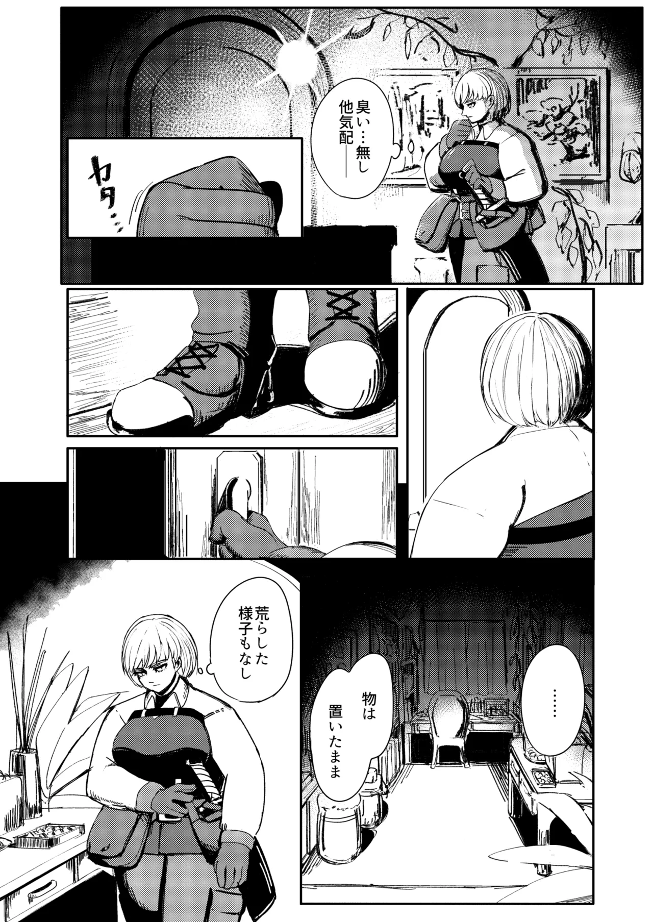 戦士と小鬼の話1 - page17