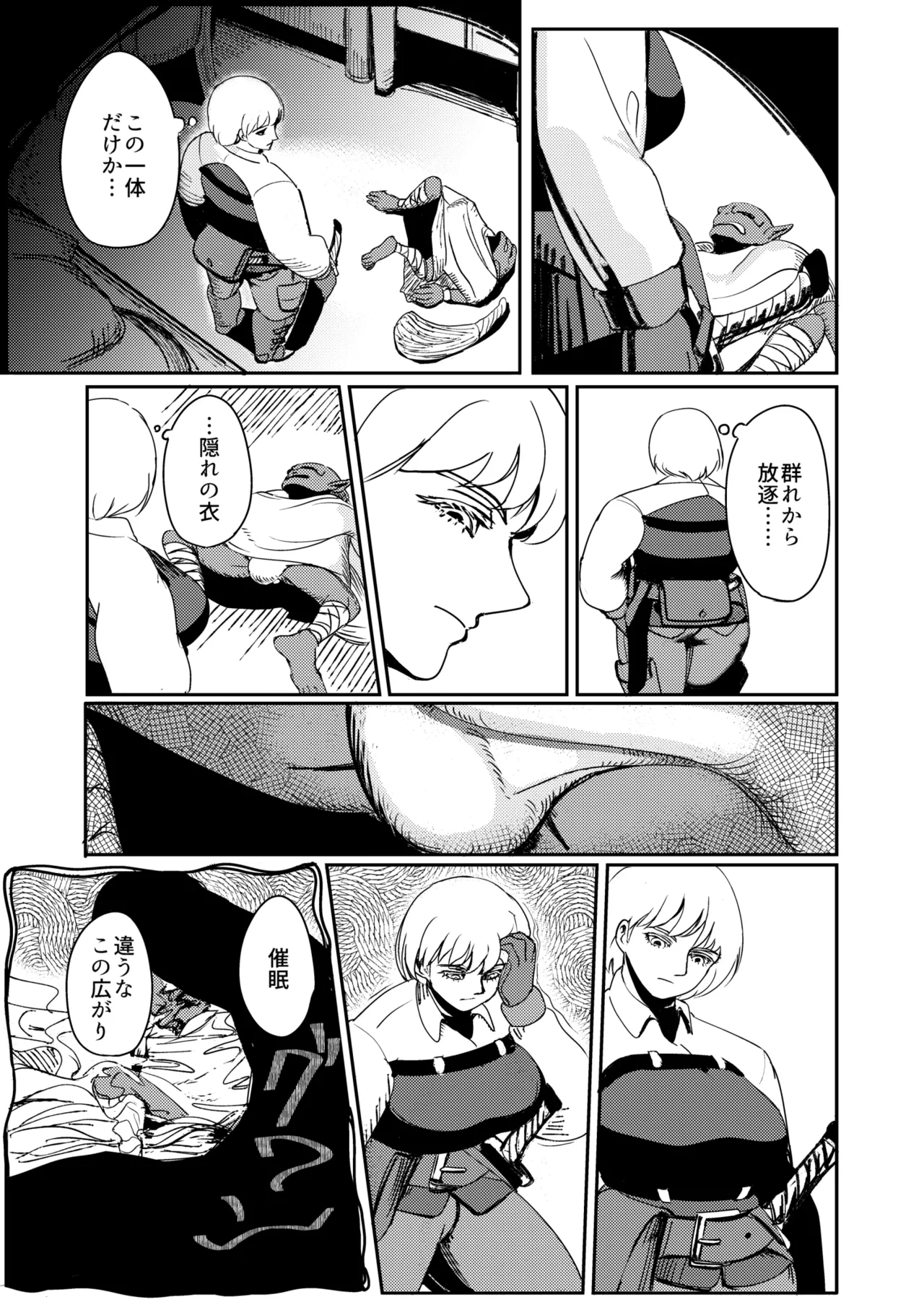 戦士と小鬼の話1 - page20