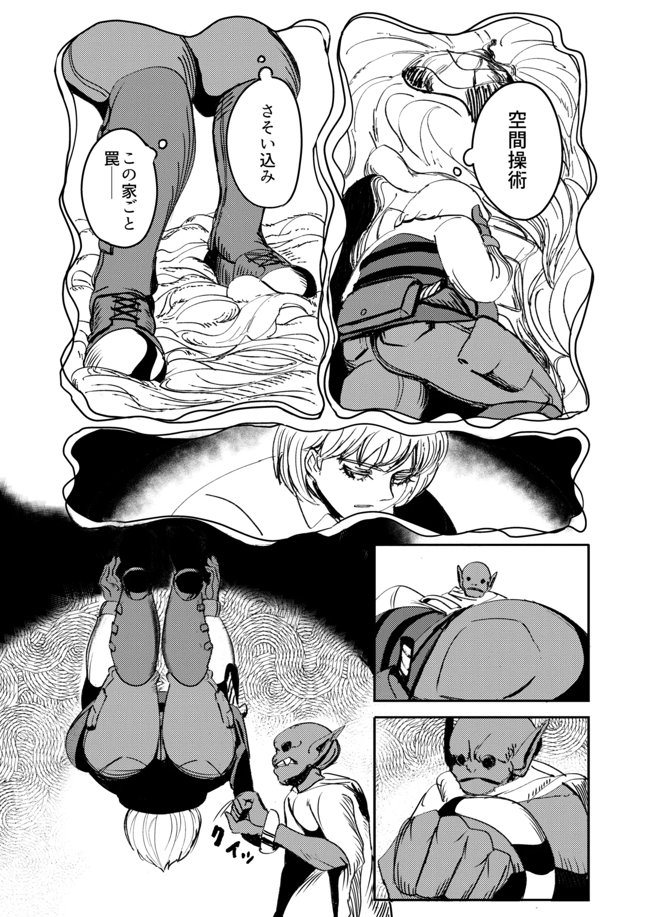 戦士と小鬼の話1 - page21