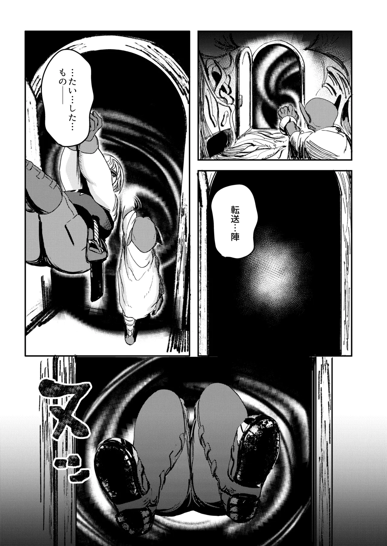 戦士と小鬼の話1 - page22