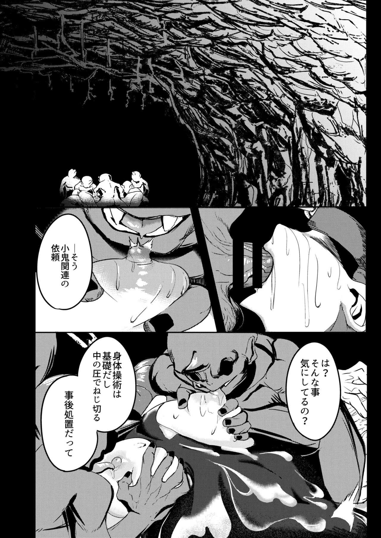 戦士と小鬼の話1 - page23