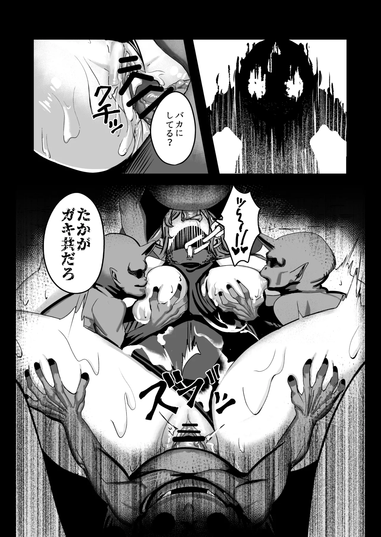 戦士と小鬼の話1 - page24