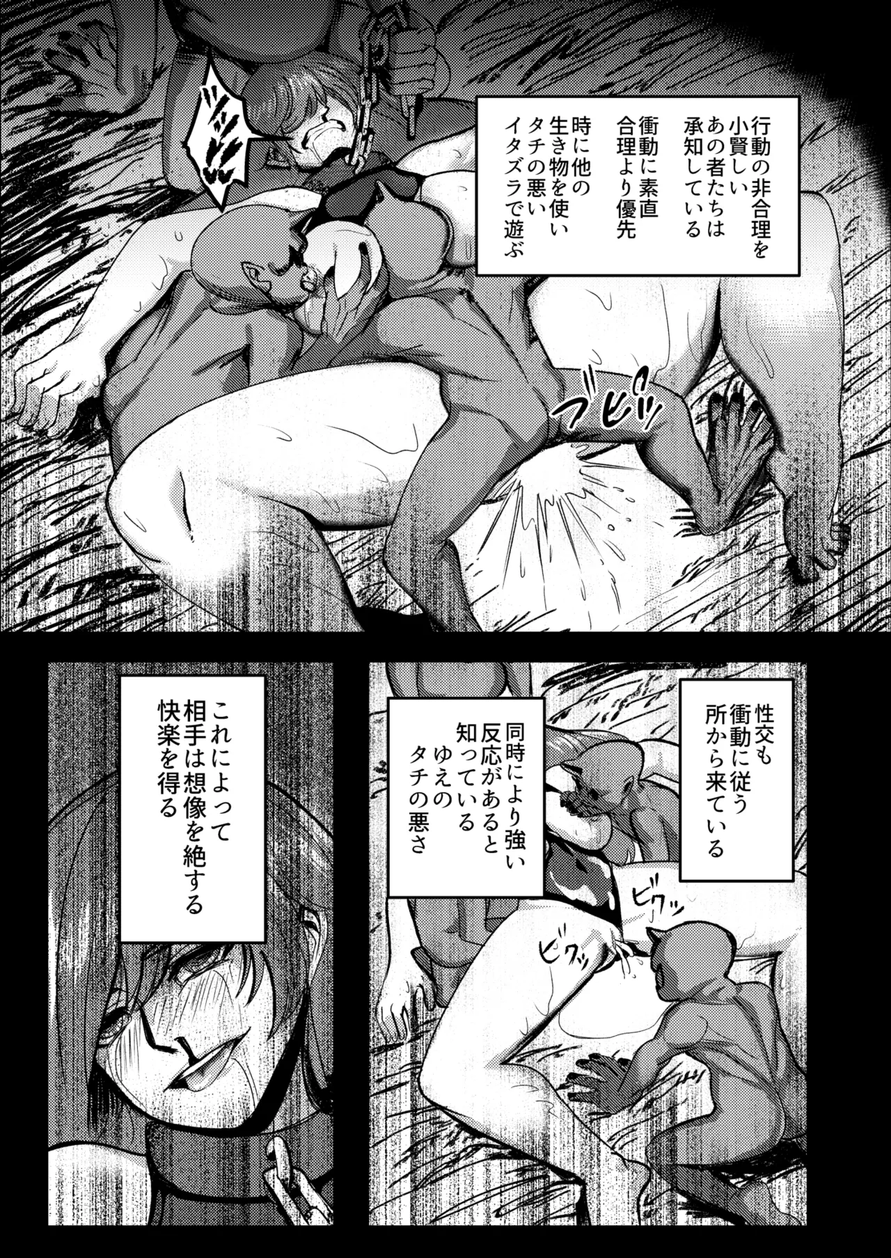 戦士と小鬼の話1 - page26