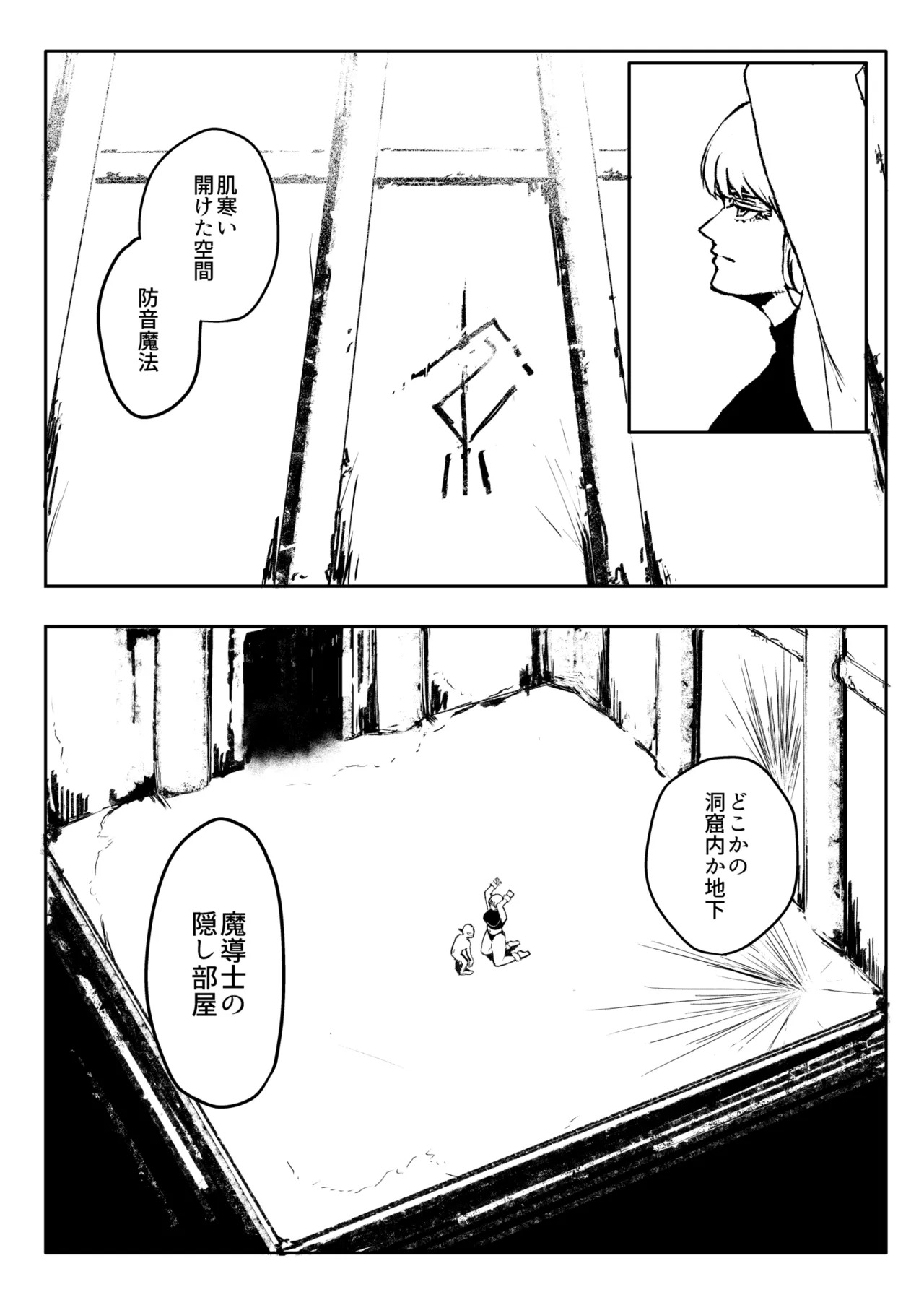 戦士と小鬼の話1 - page29