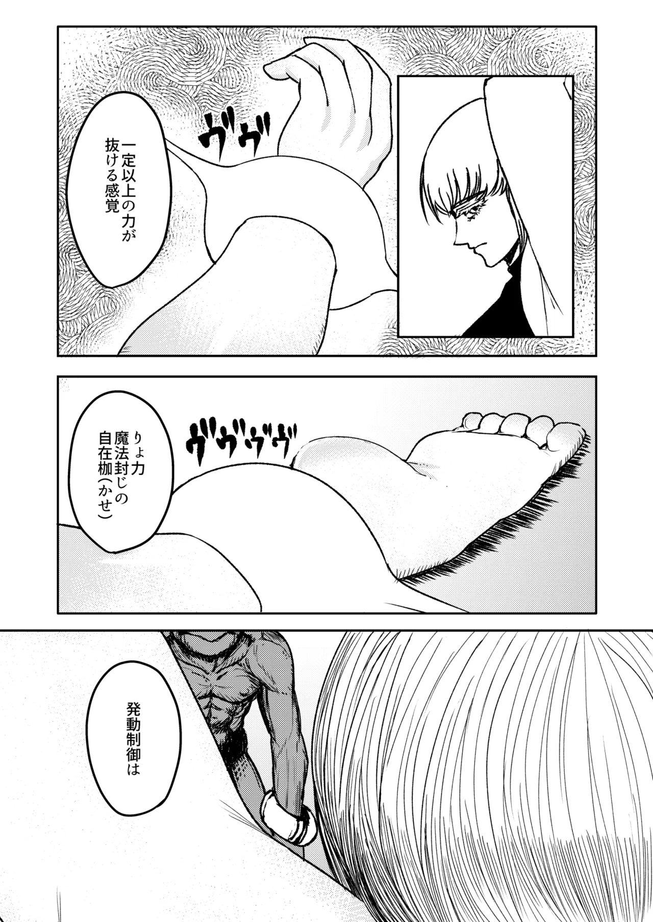 戦士と小鬼の話1 - page30