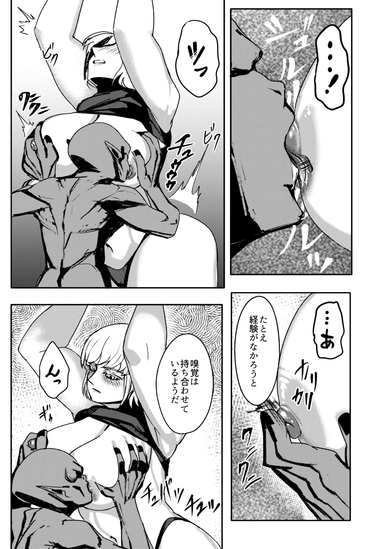 戦士と小鬼の話1 - page42