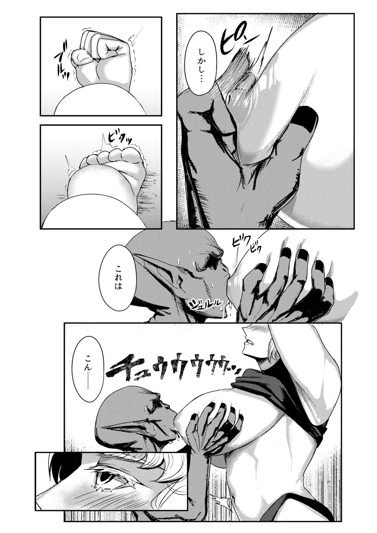 戦士と小鬼の話1 - page43