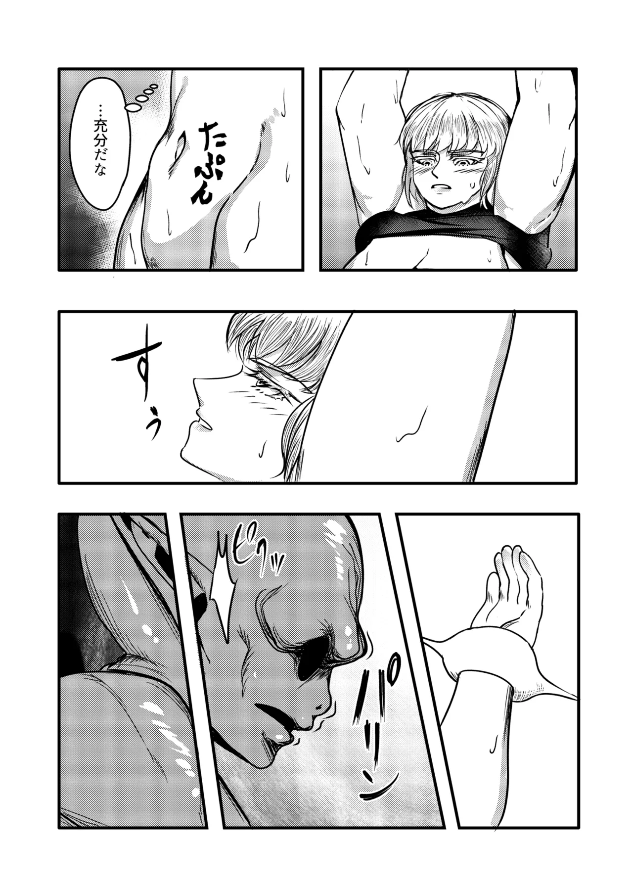 戦士と小鬼の話1 - page57
