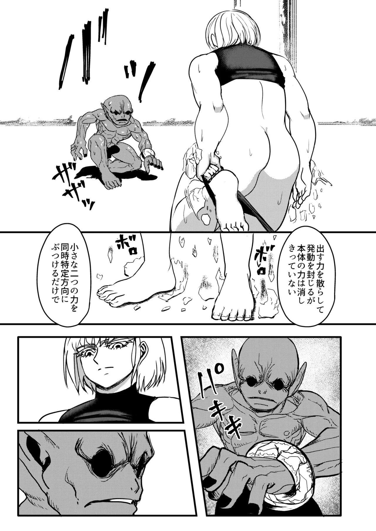 戦士と小鬼の話1 - page58