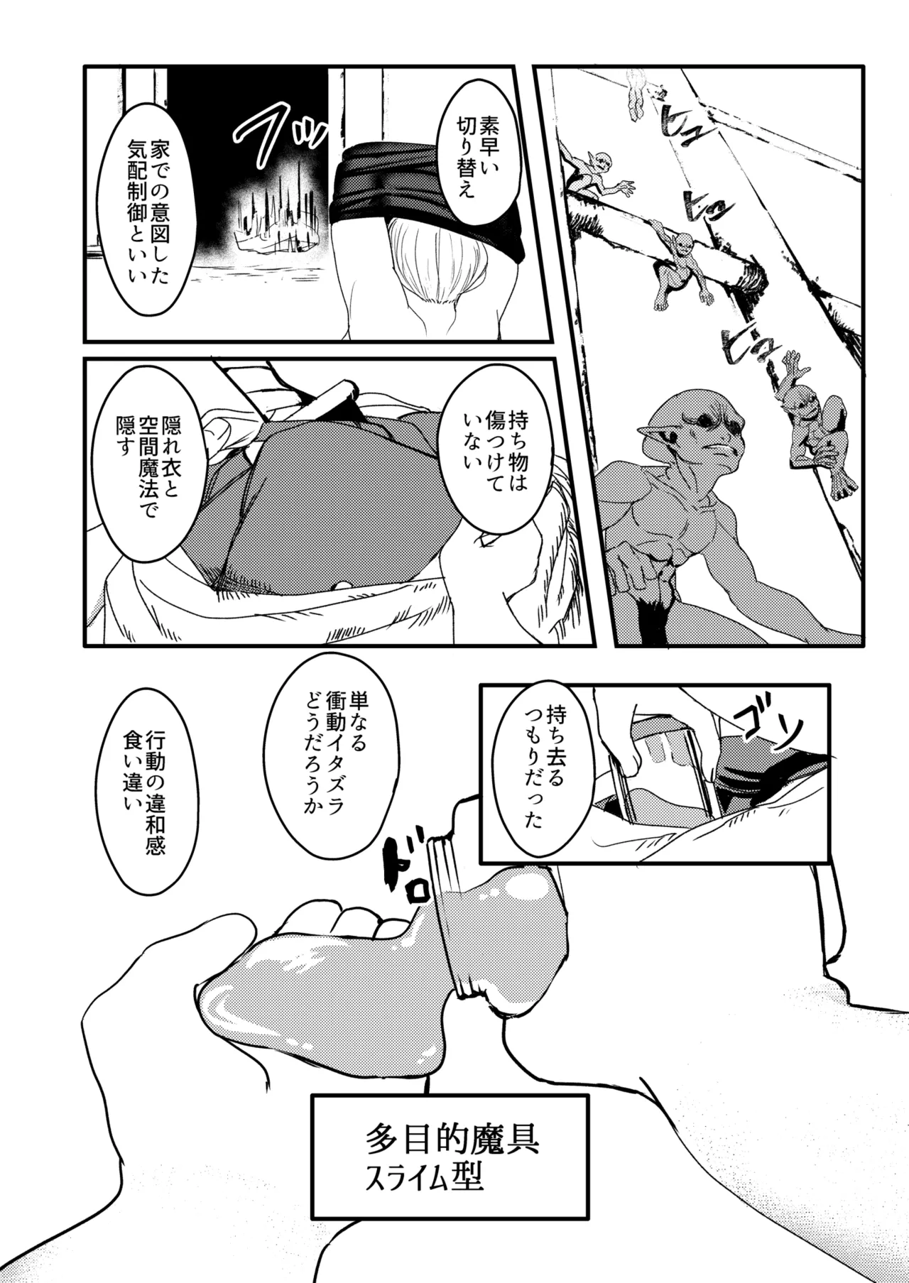 戦士と小鬼の話1 - page59