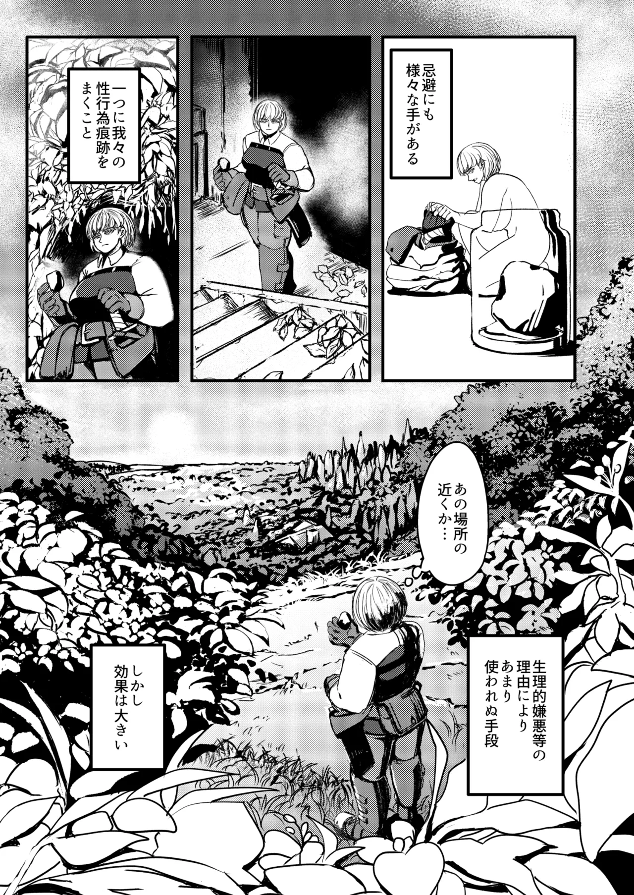 戦士と小鬼の話1 - page64