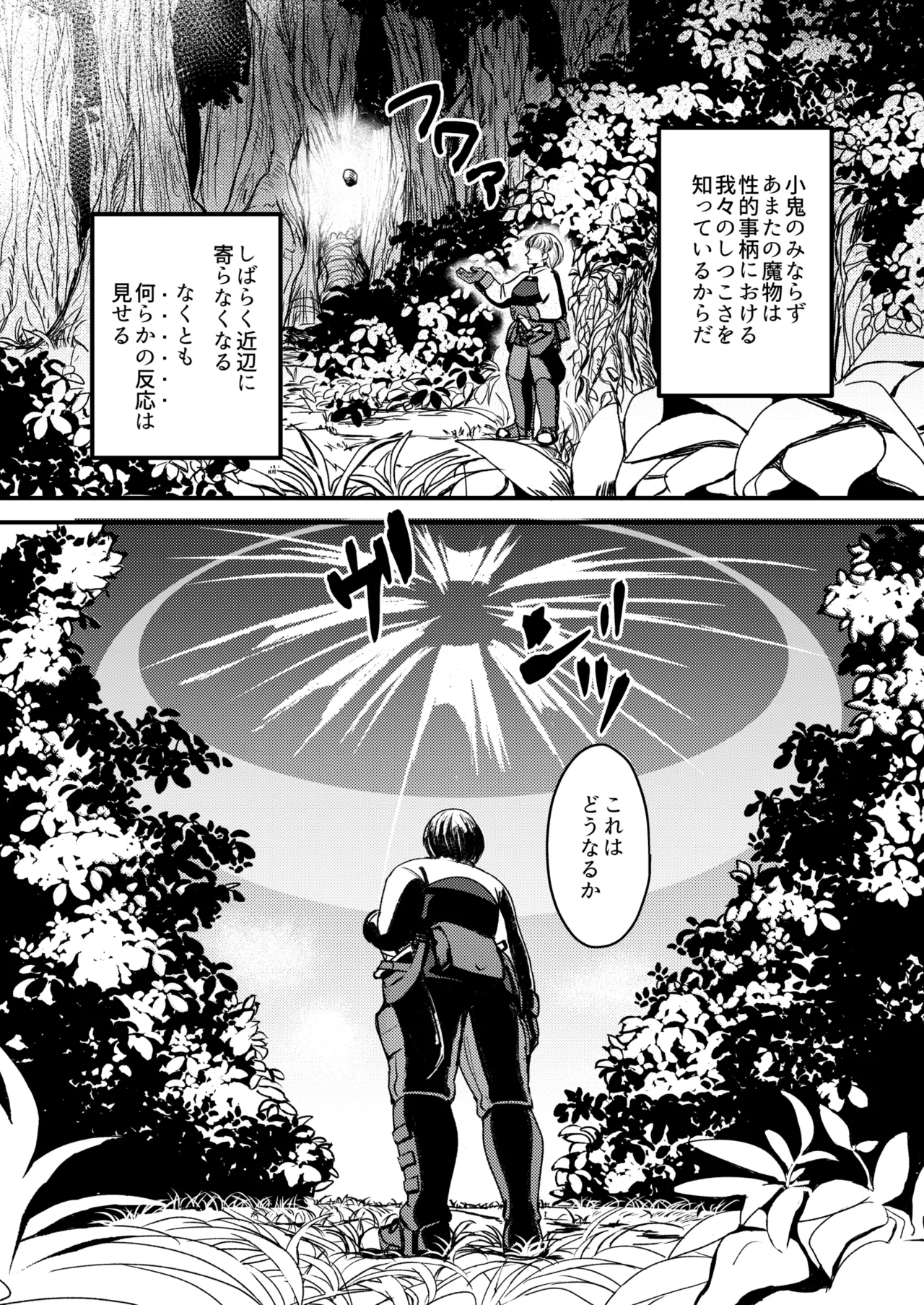 戦士と小鬼の話1 - page65