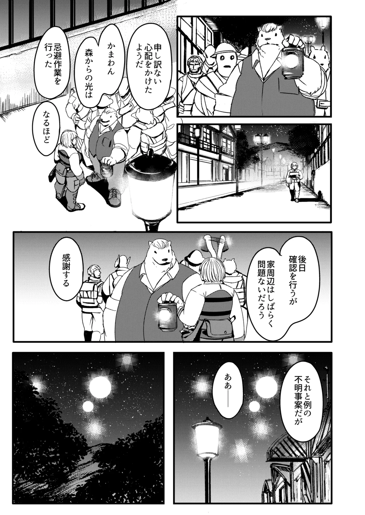 戦士と小鬼の話1 - page66