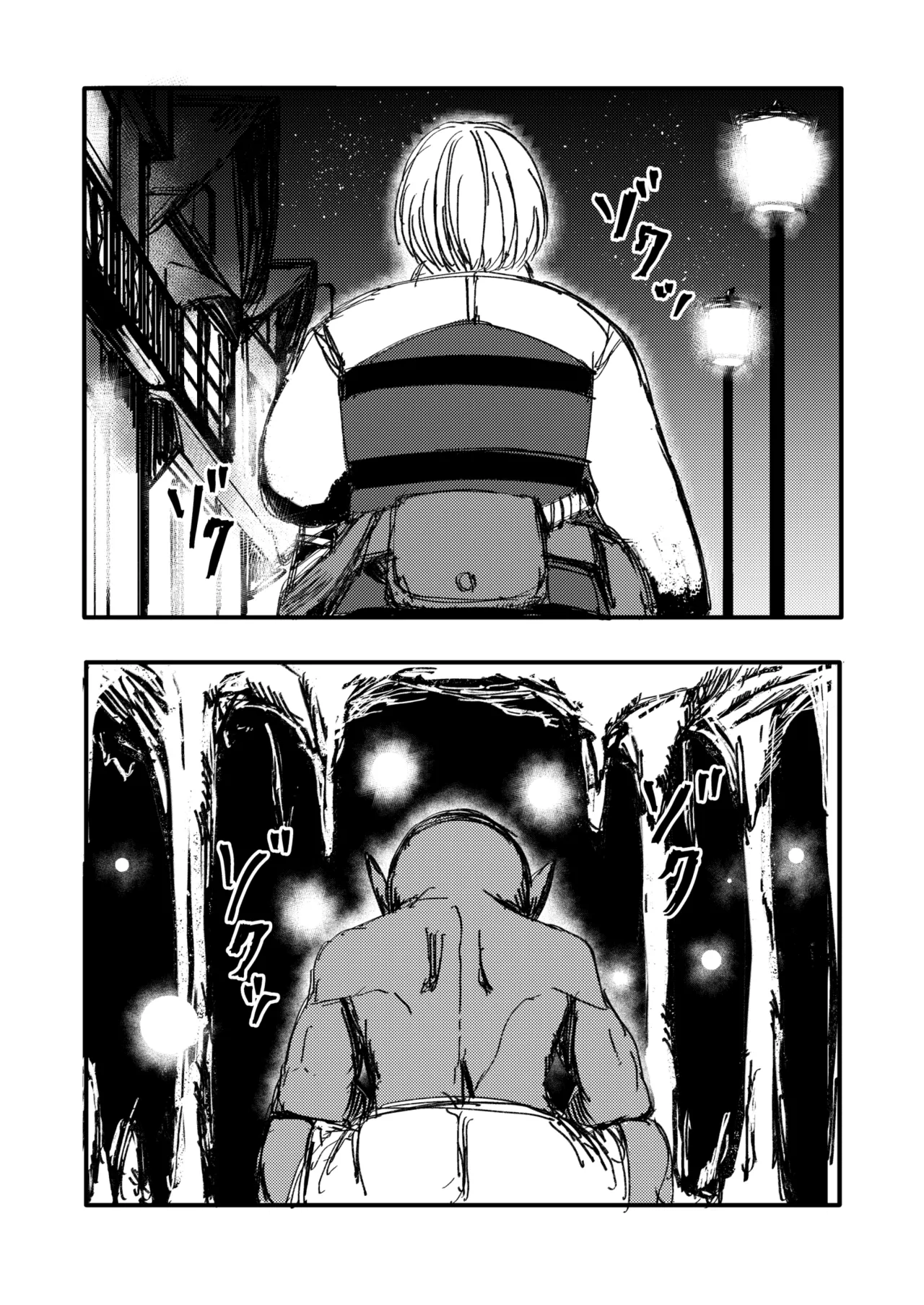 戦士と小鬼の話1 - page68