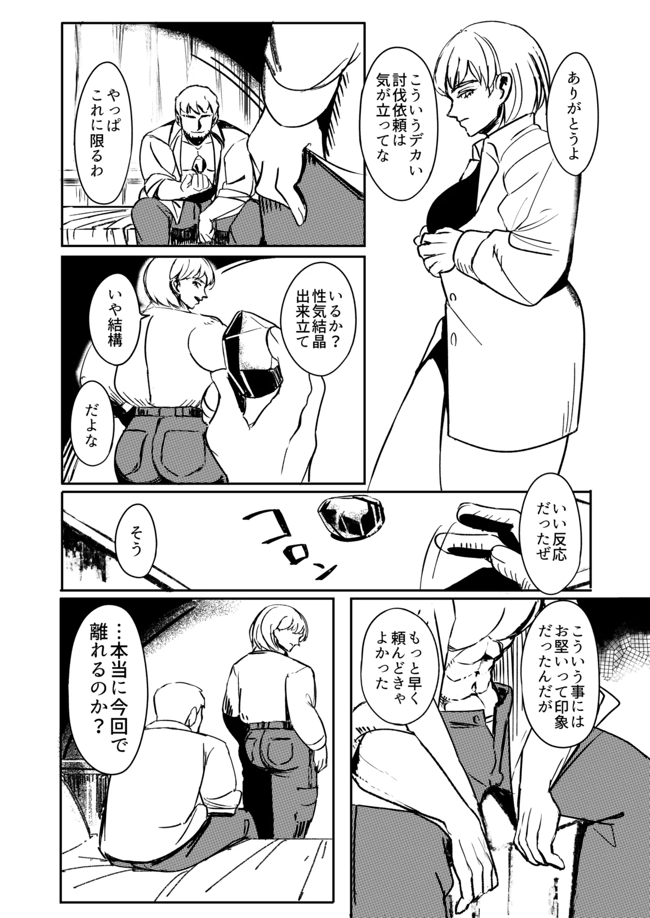 戦士と小鬼の話1 - page9