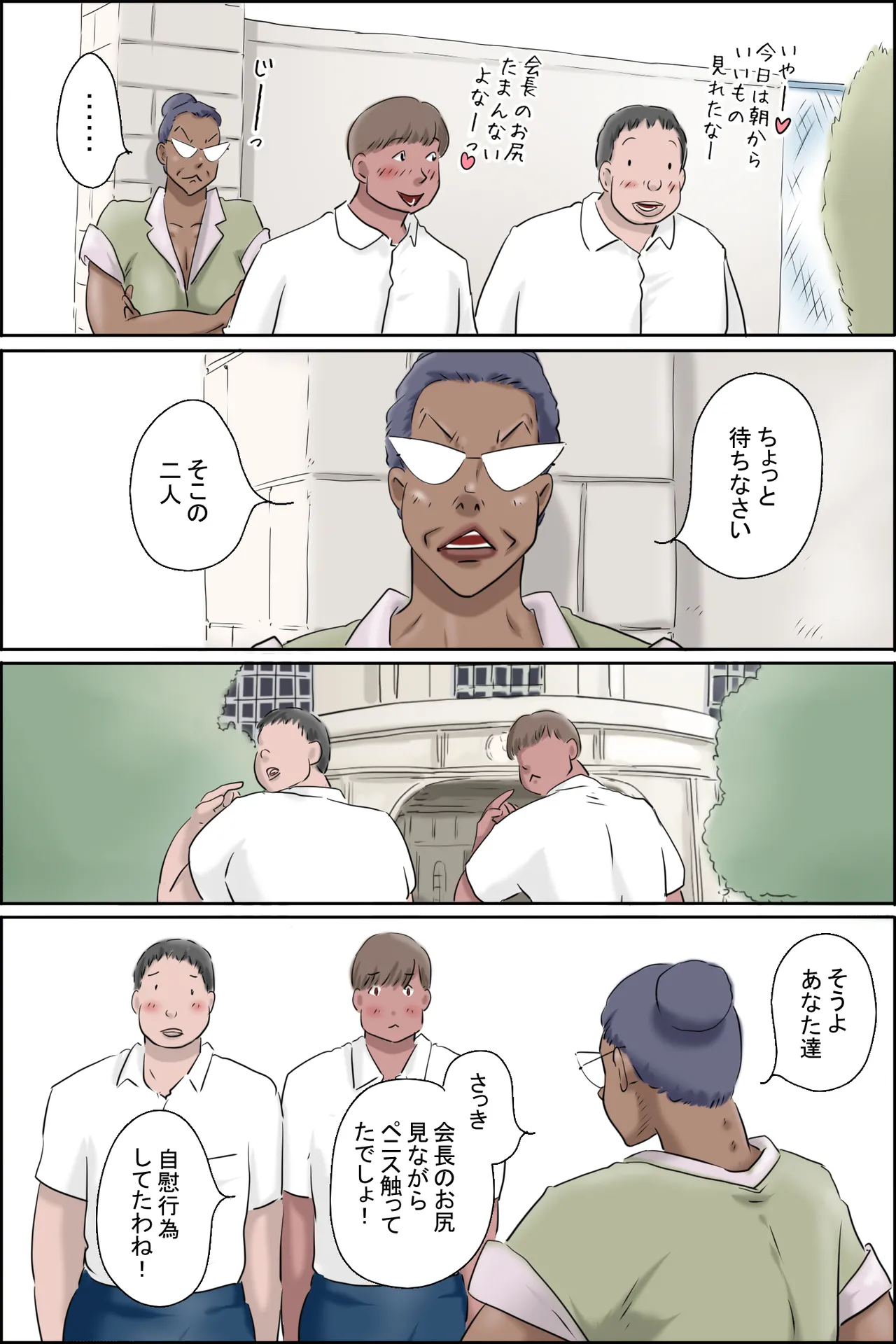 ここは聖翼マリアナ学園 - page12