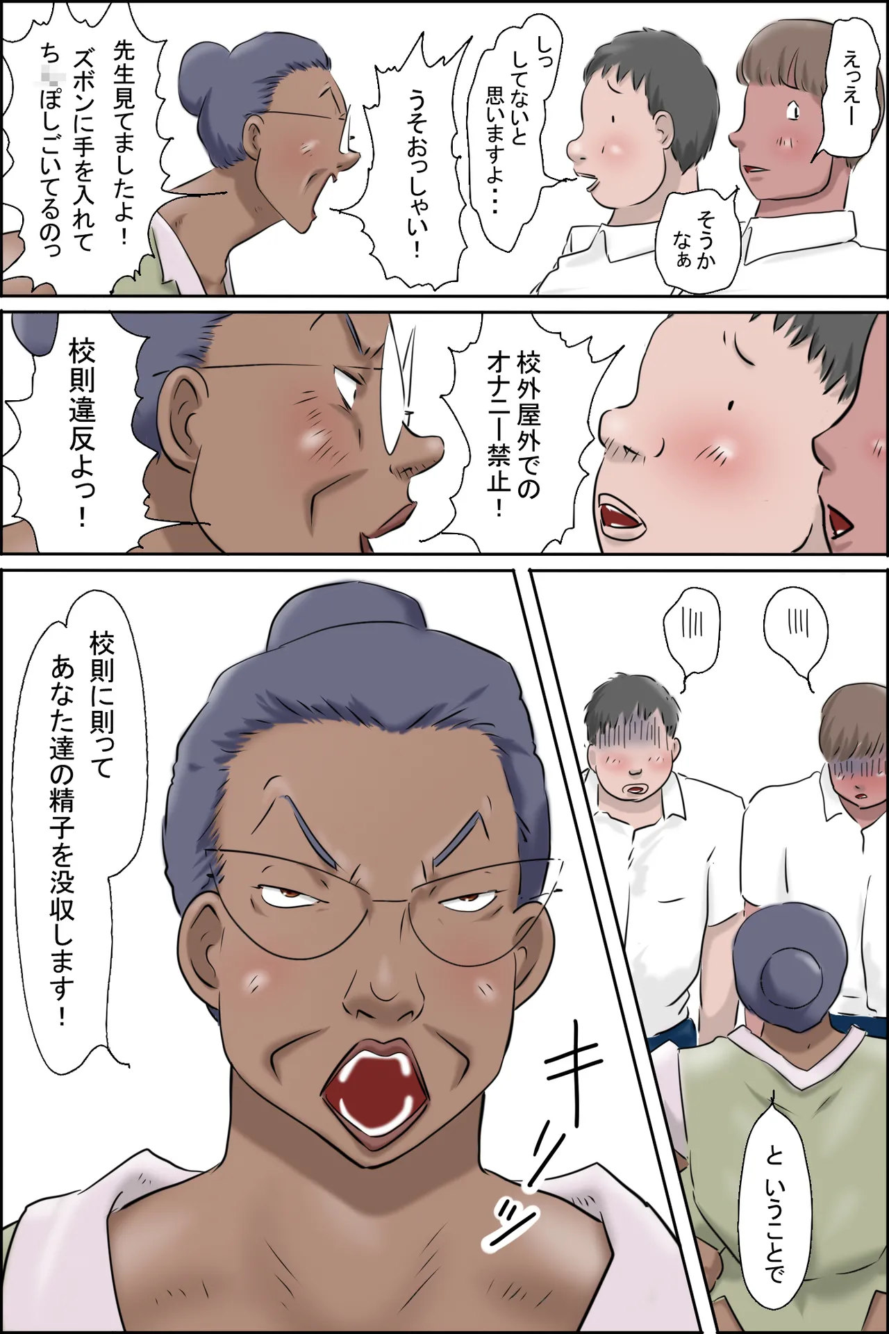 ここは聖翼マリアナ学園 - page13