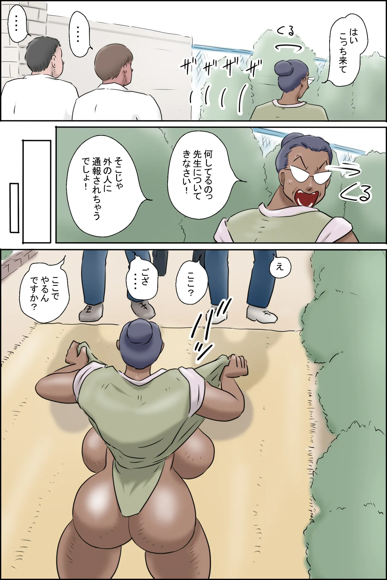 ここは聖翼マリアナ学園 - page14