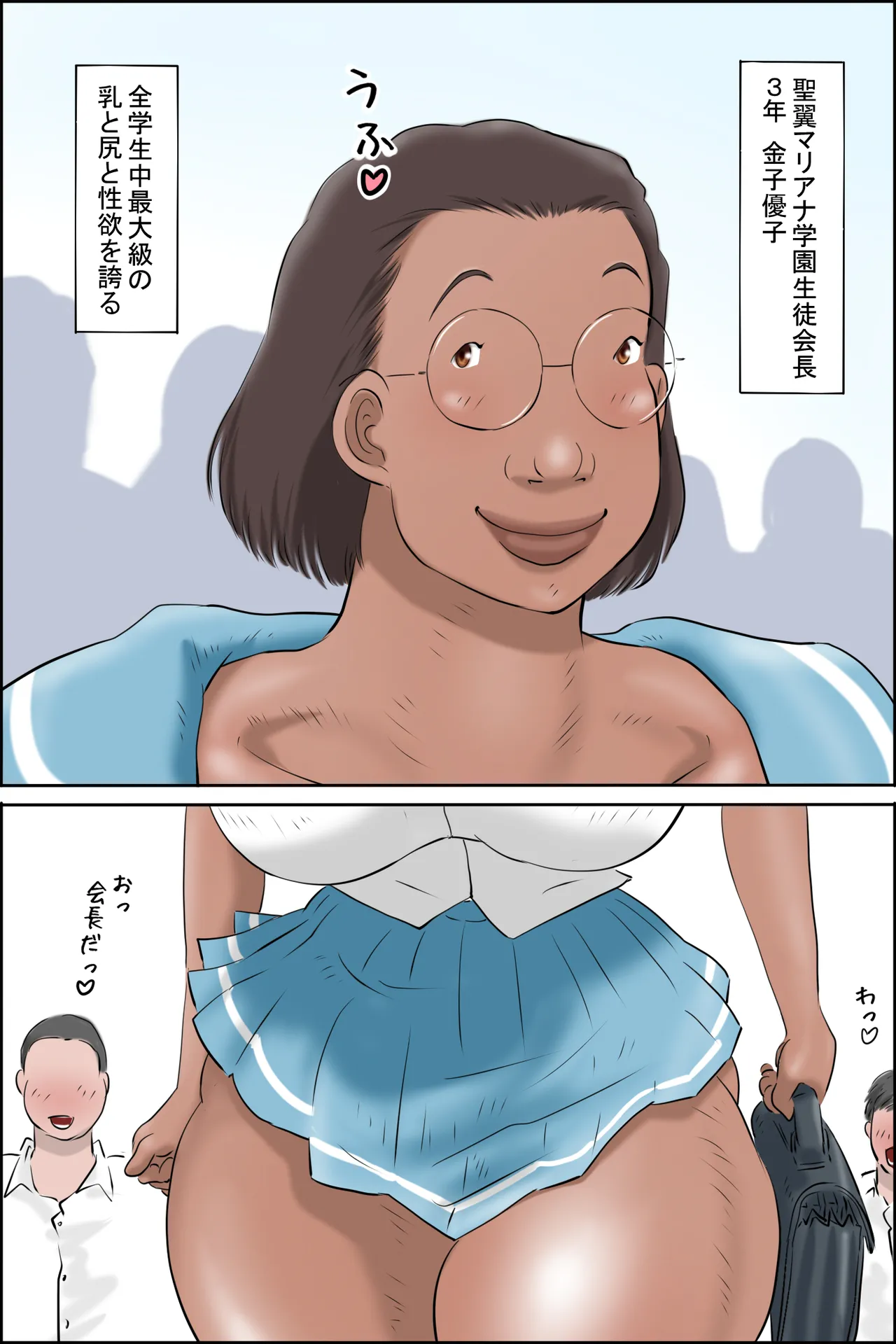ここは聖翼マリアナ学園 - page4