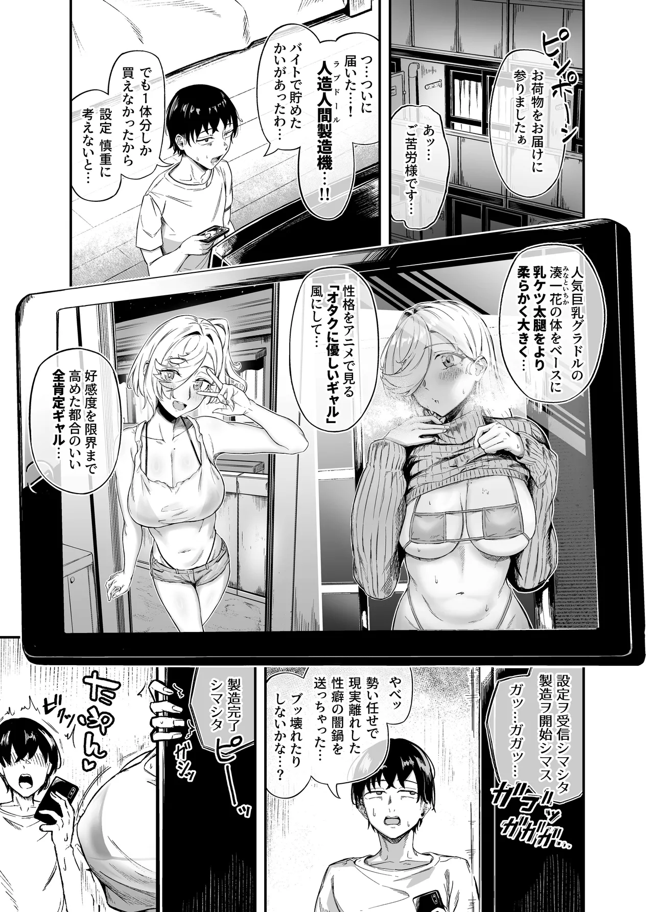 理想の人造人間と完全肯定生ハメ生活 - page2