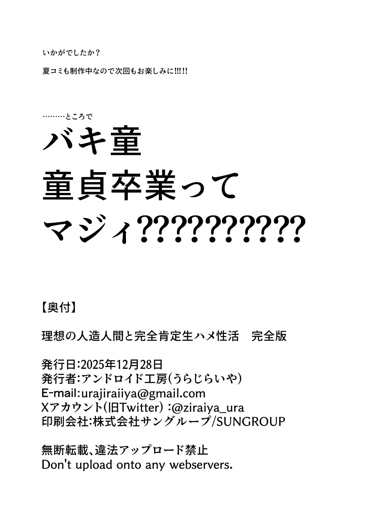 理想の人造人間と完全肯定生ハメ生活 - page29
