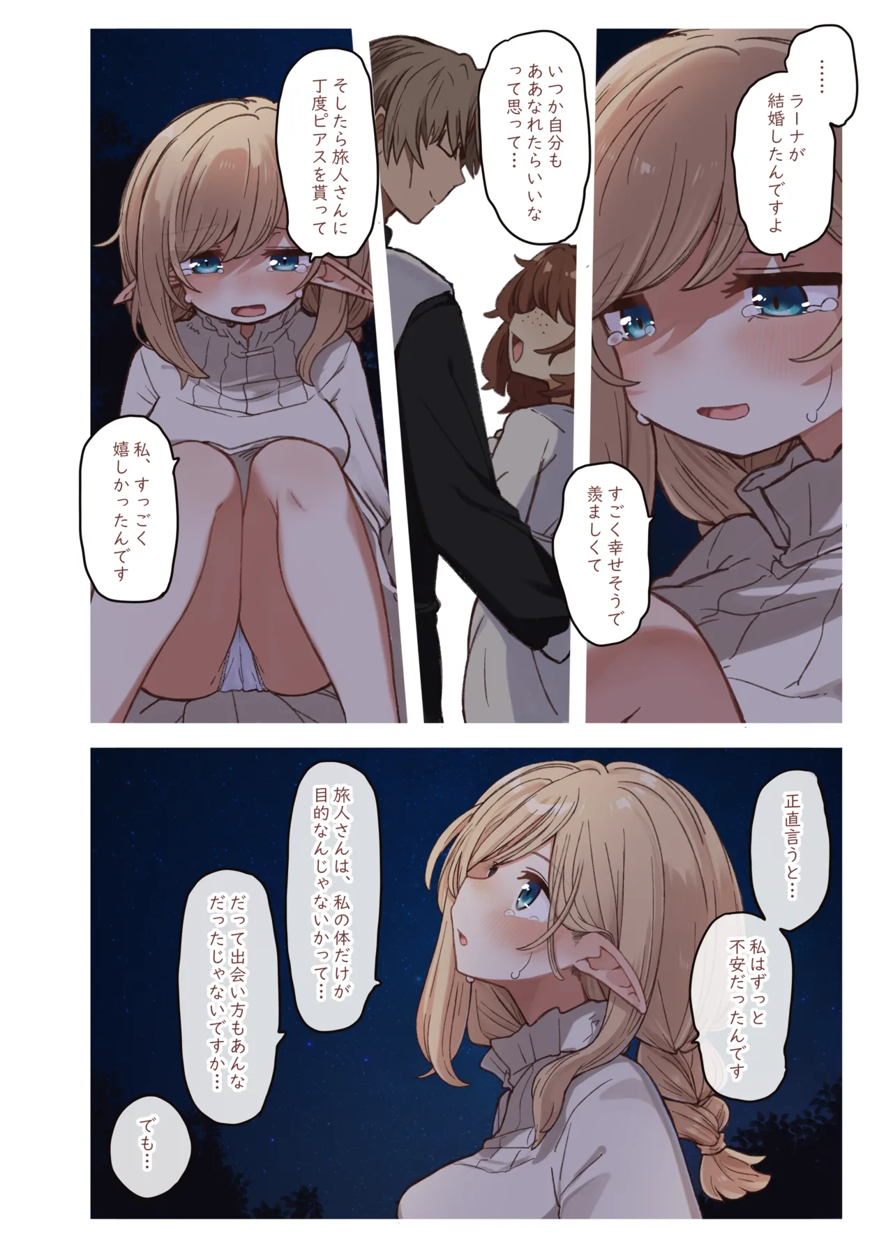 エルフと結ぶ縁。 - page10