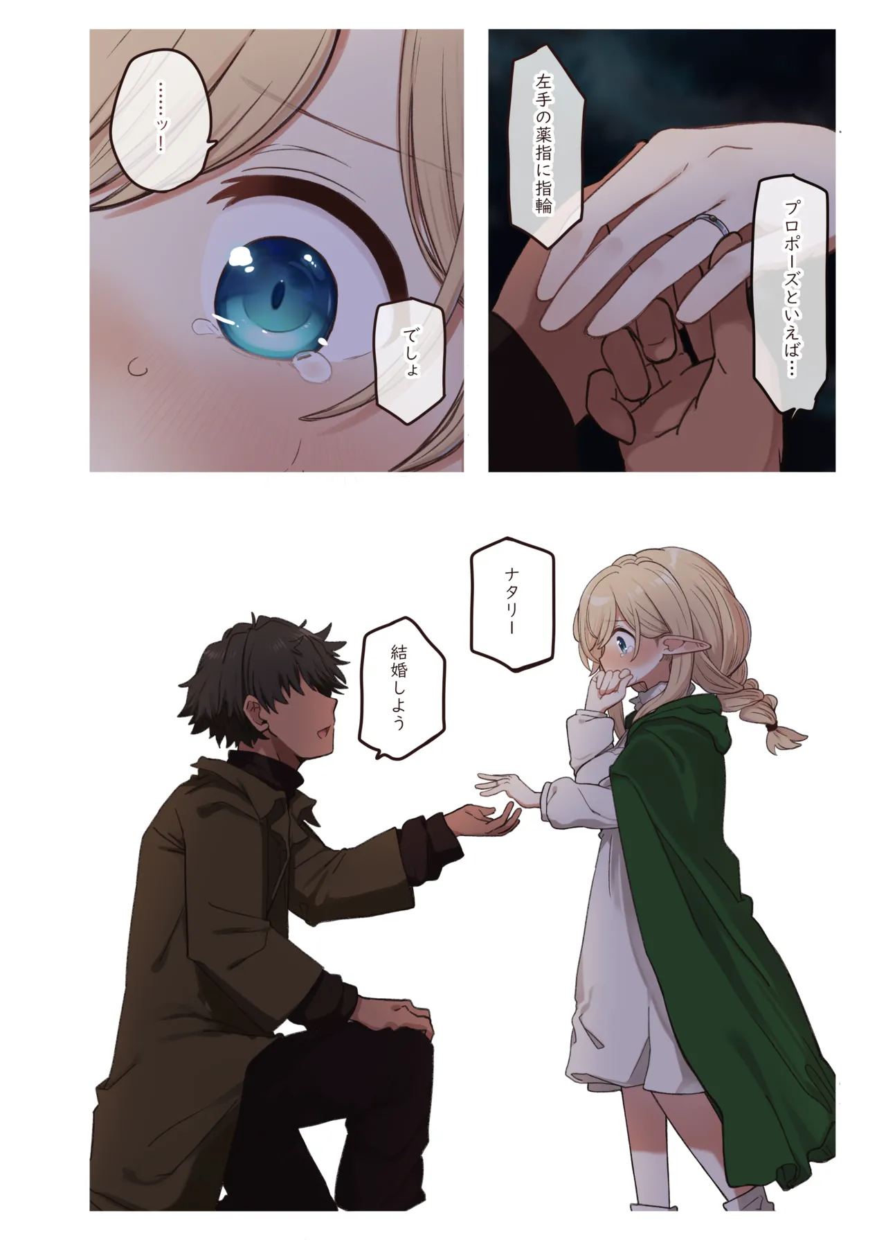 エルフと結ぶ縁。 - page12
