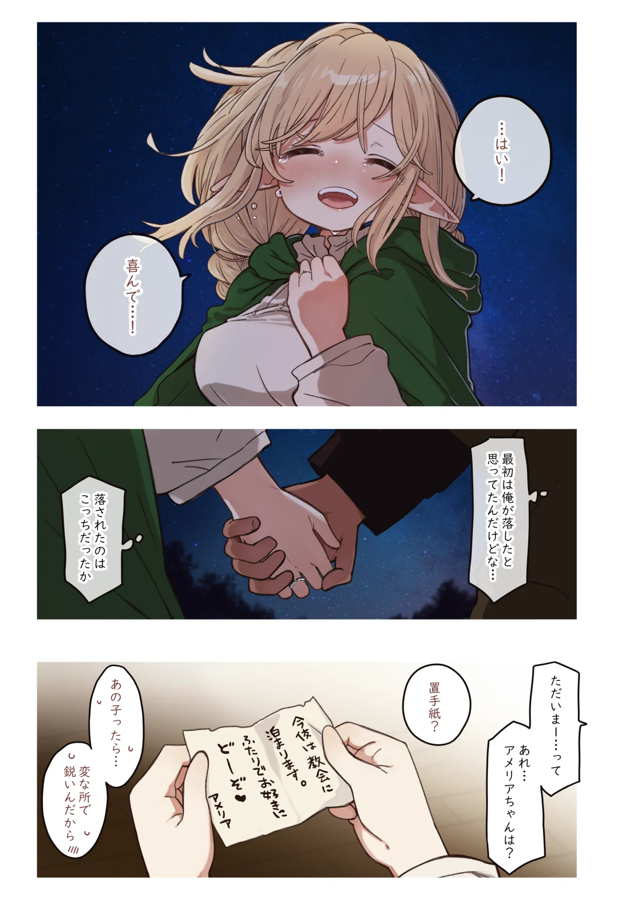 エルフと結ぶ縁。 - page13