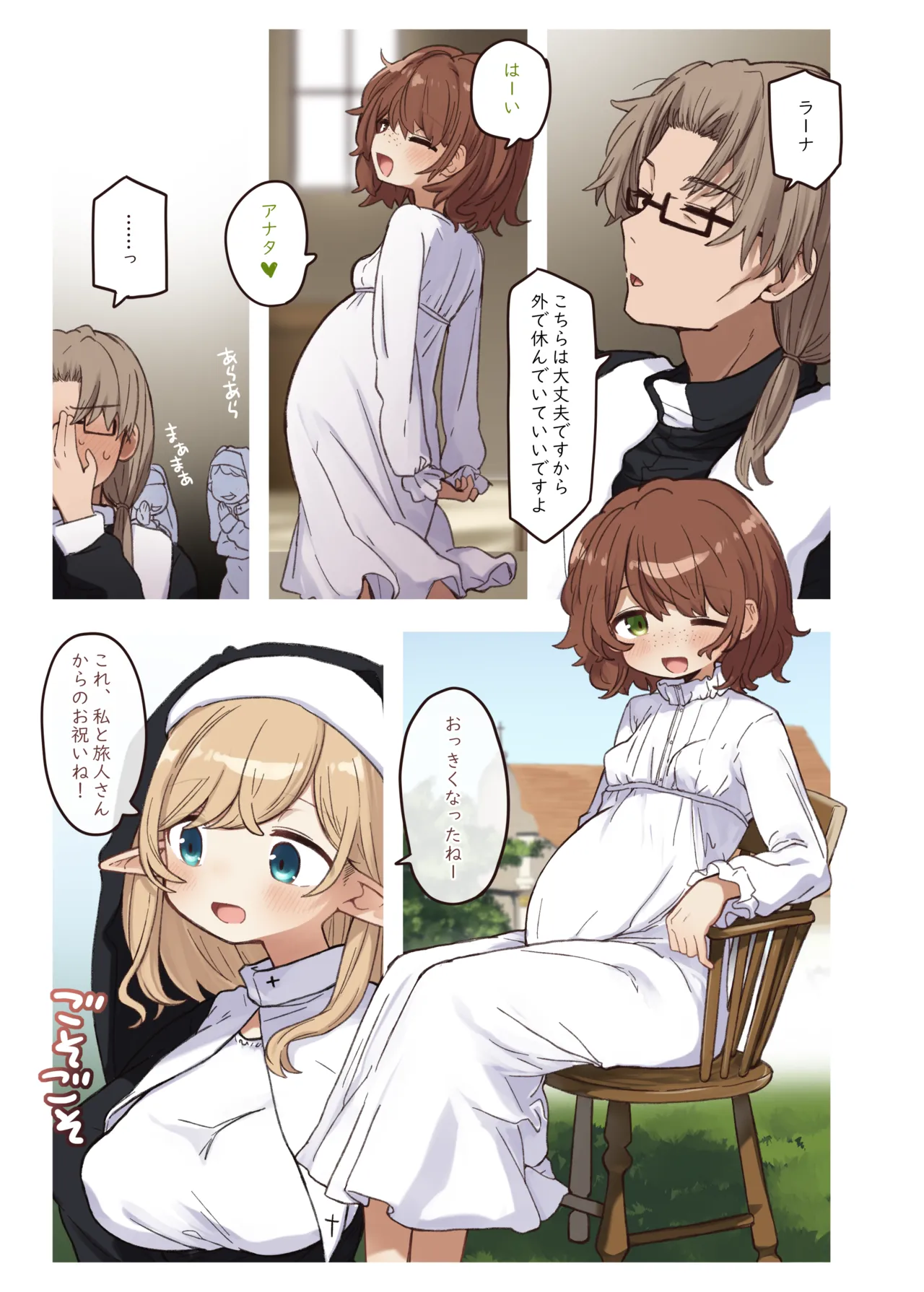 エルフと結ぶ縁。 - page3