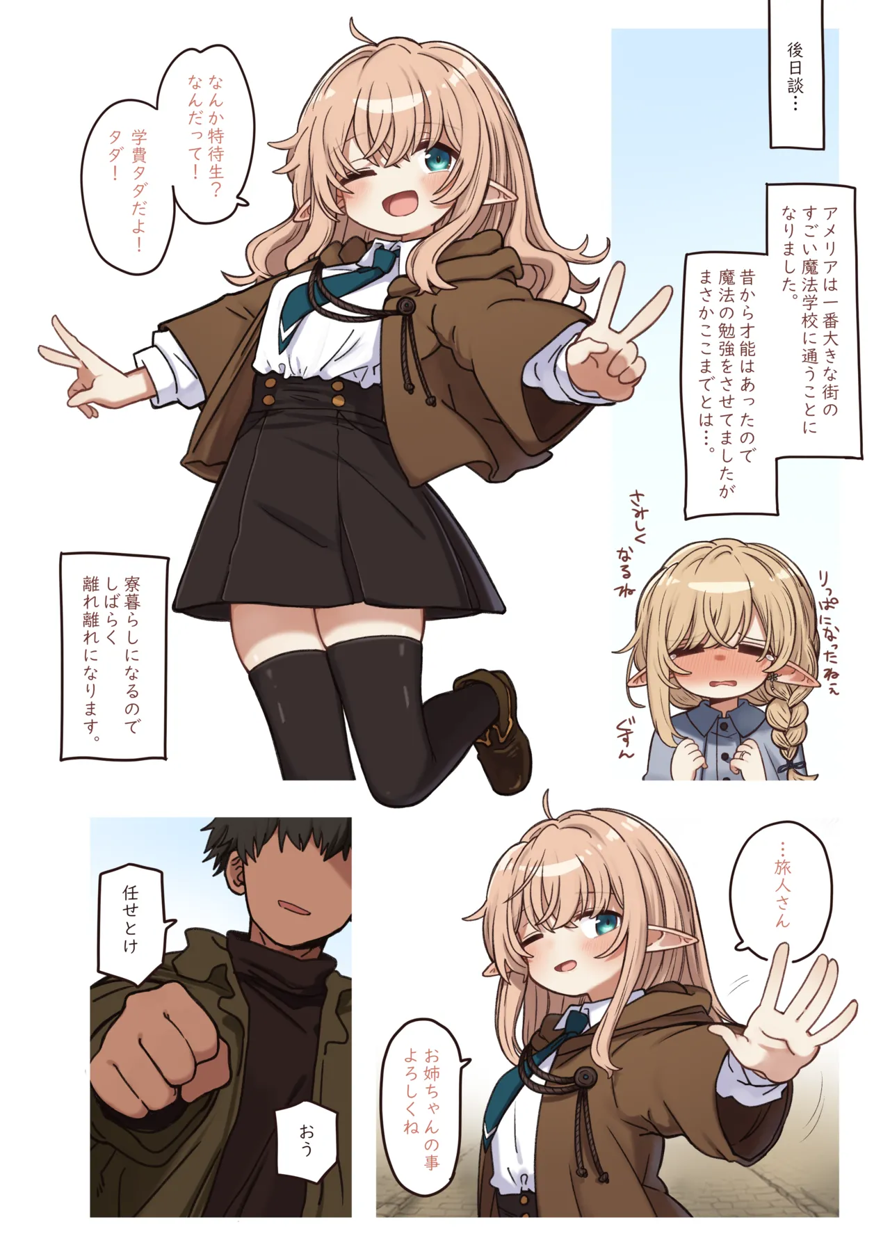 エルフと結ぶ縁。 - page37
