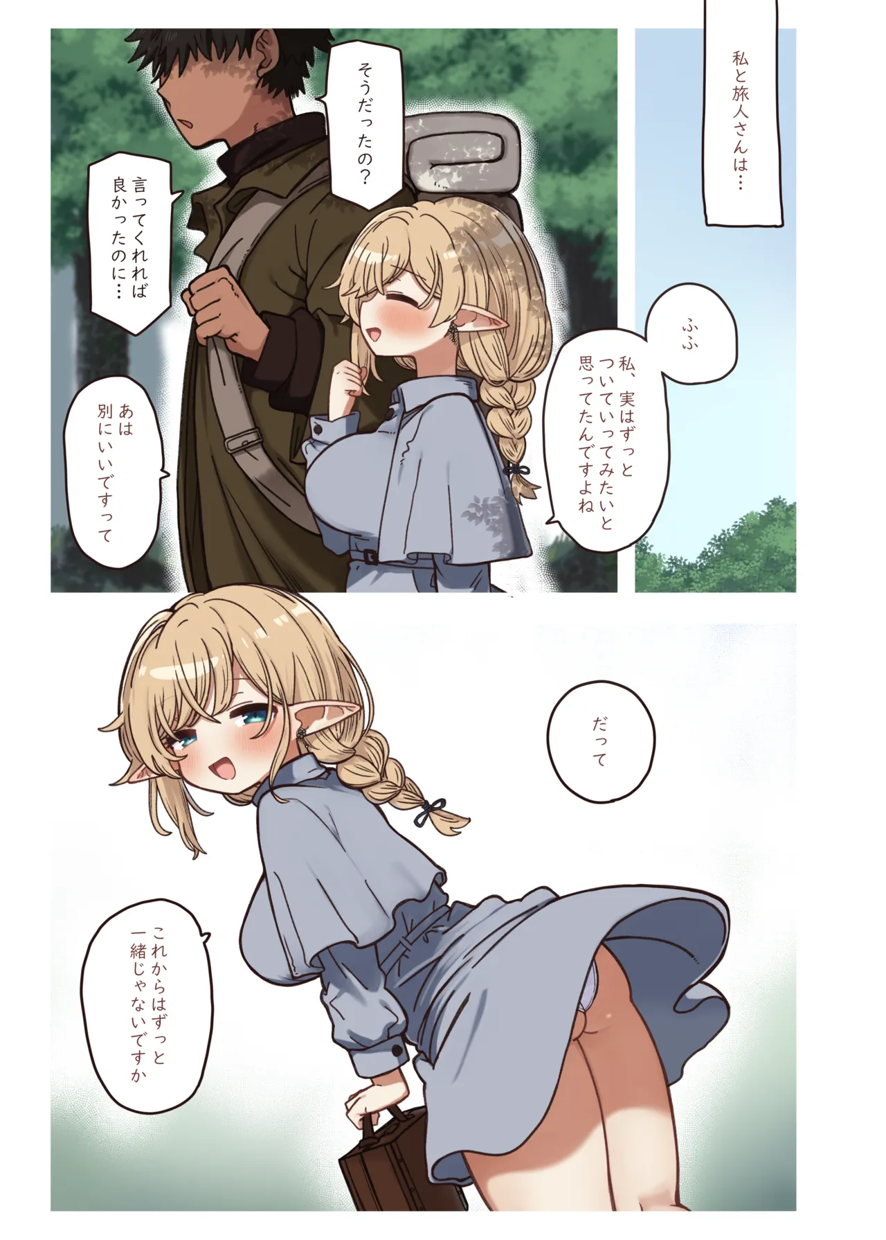 エルフと結ぶ縁。 - page38