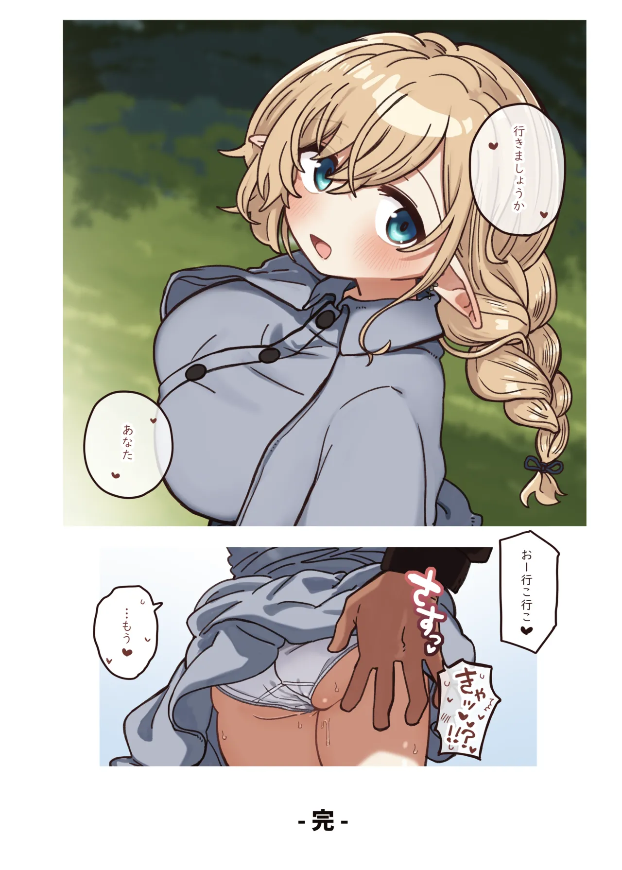 エルフと結ぶ縁。 - page39