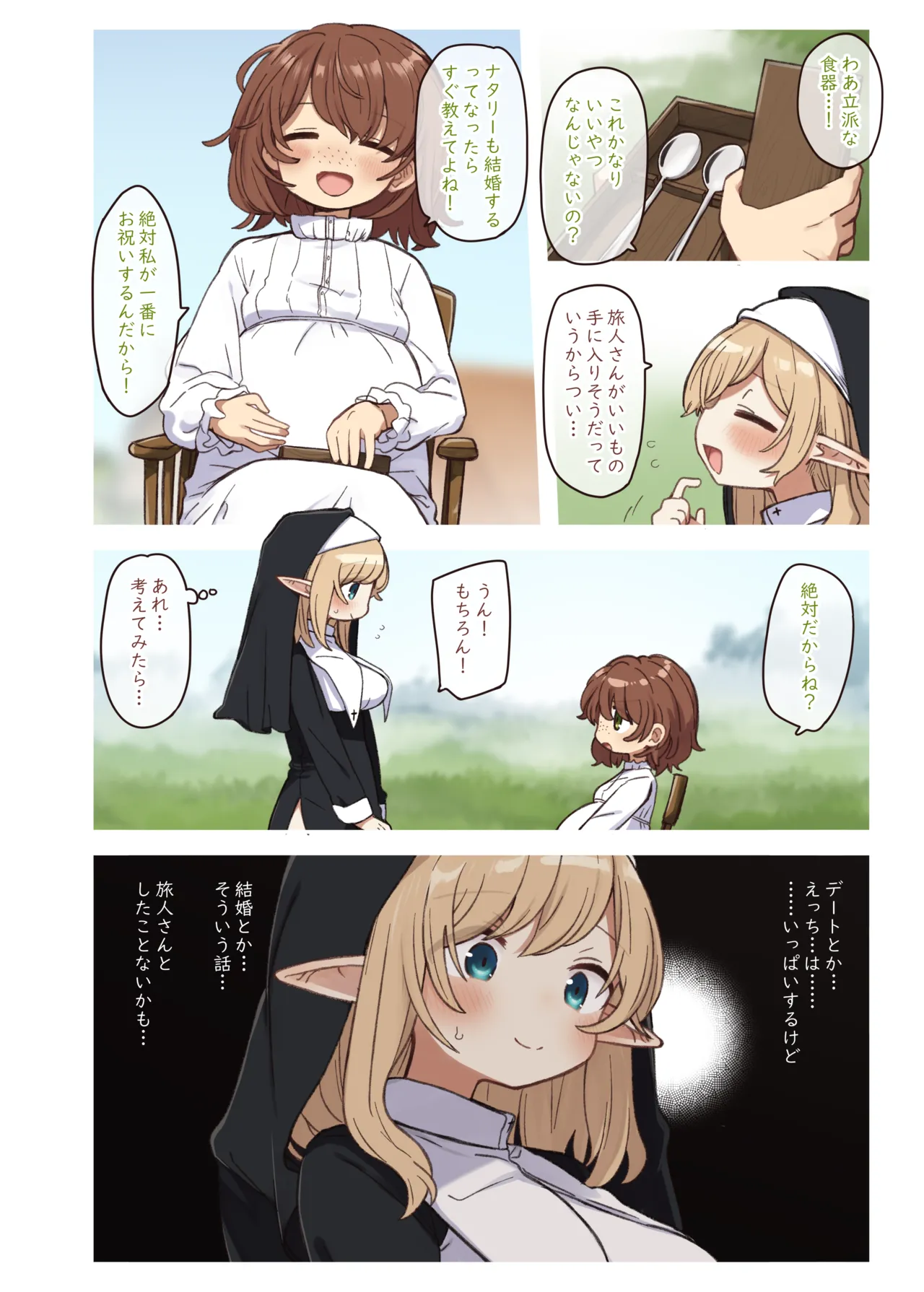 エルフと結ぶ縁。 - page4