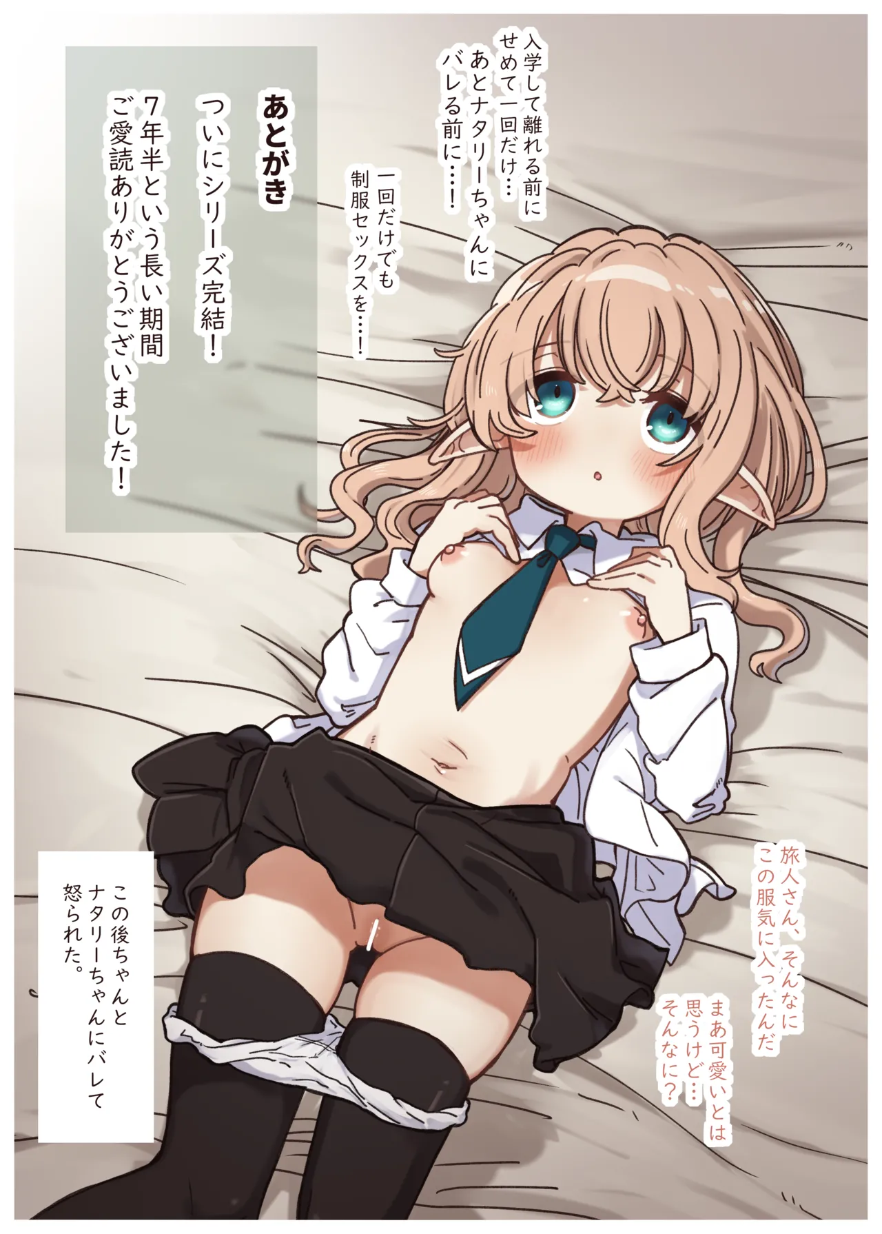 エルフと結ぶ縁。 - page40