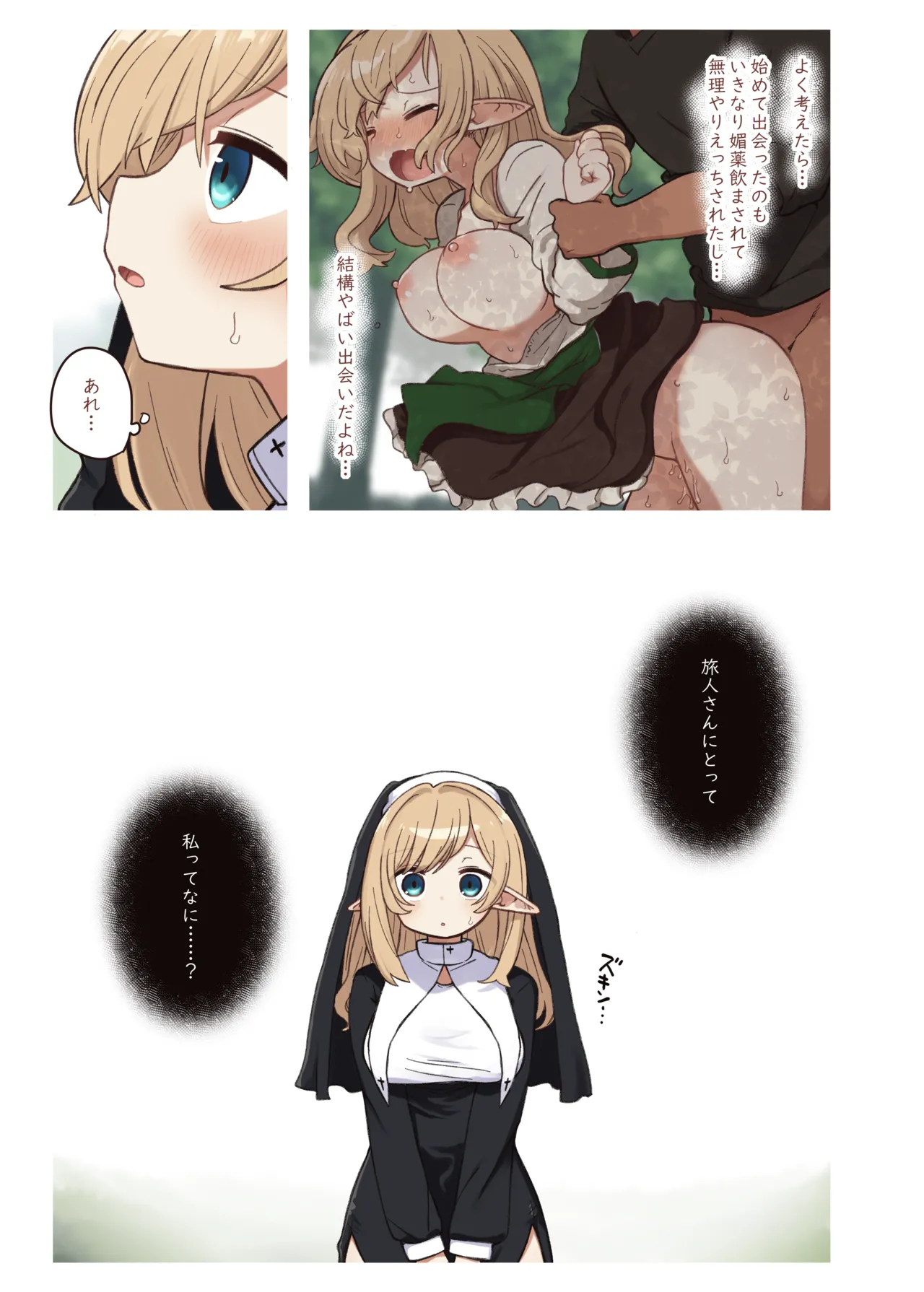 エルフと結ぶ縁。 - page5
