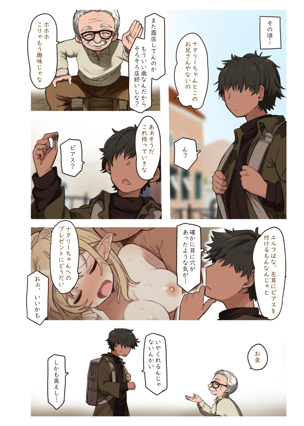 エルフと結ぶ縁。 - page6