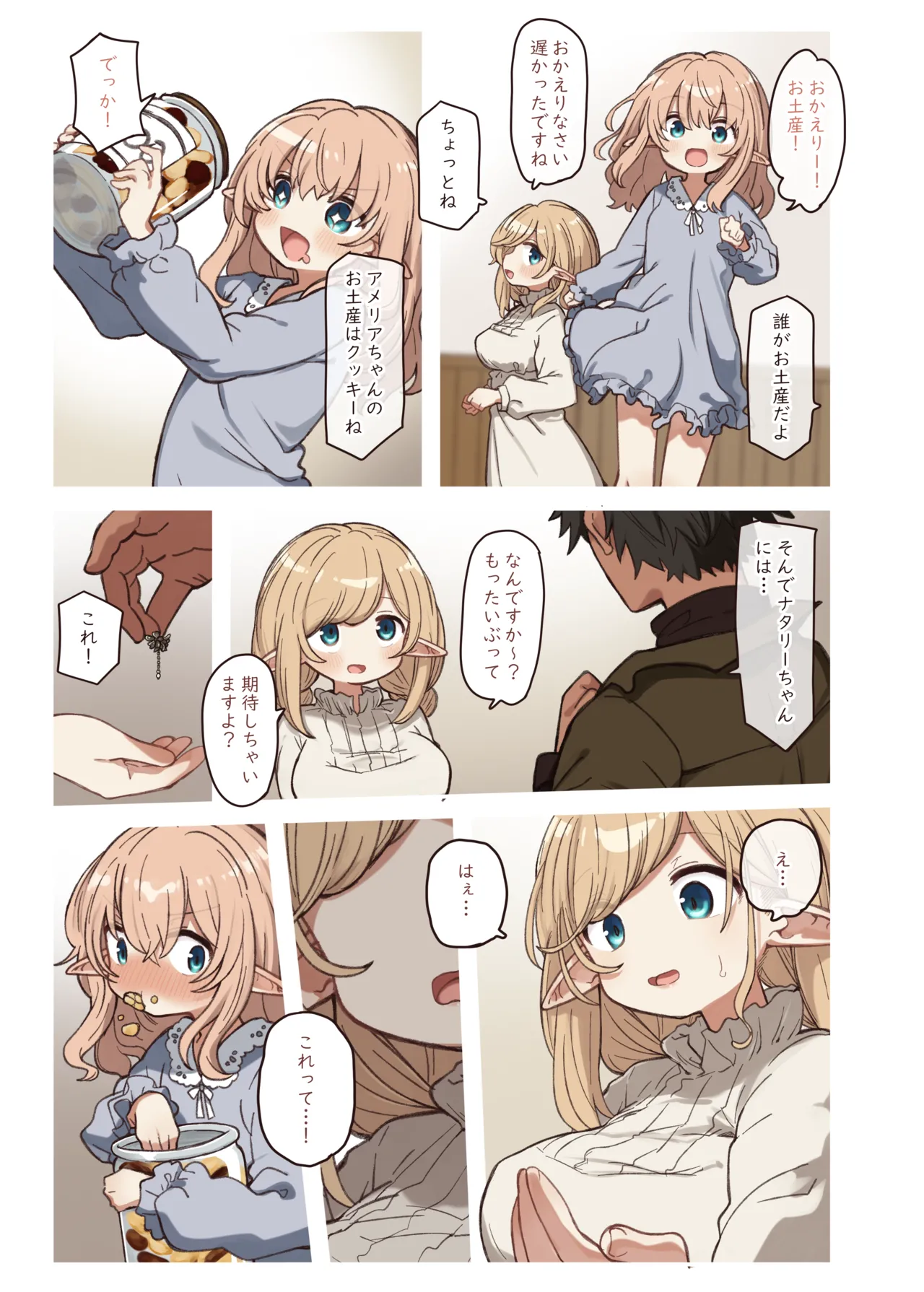 エルフと結ぶ縁。 - page7