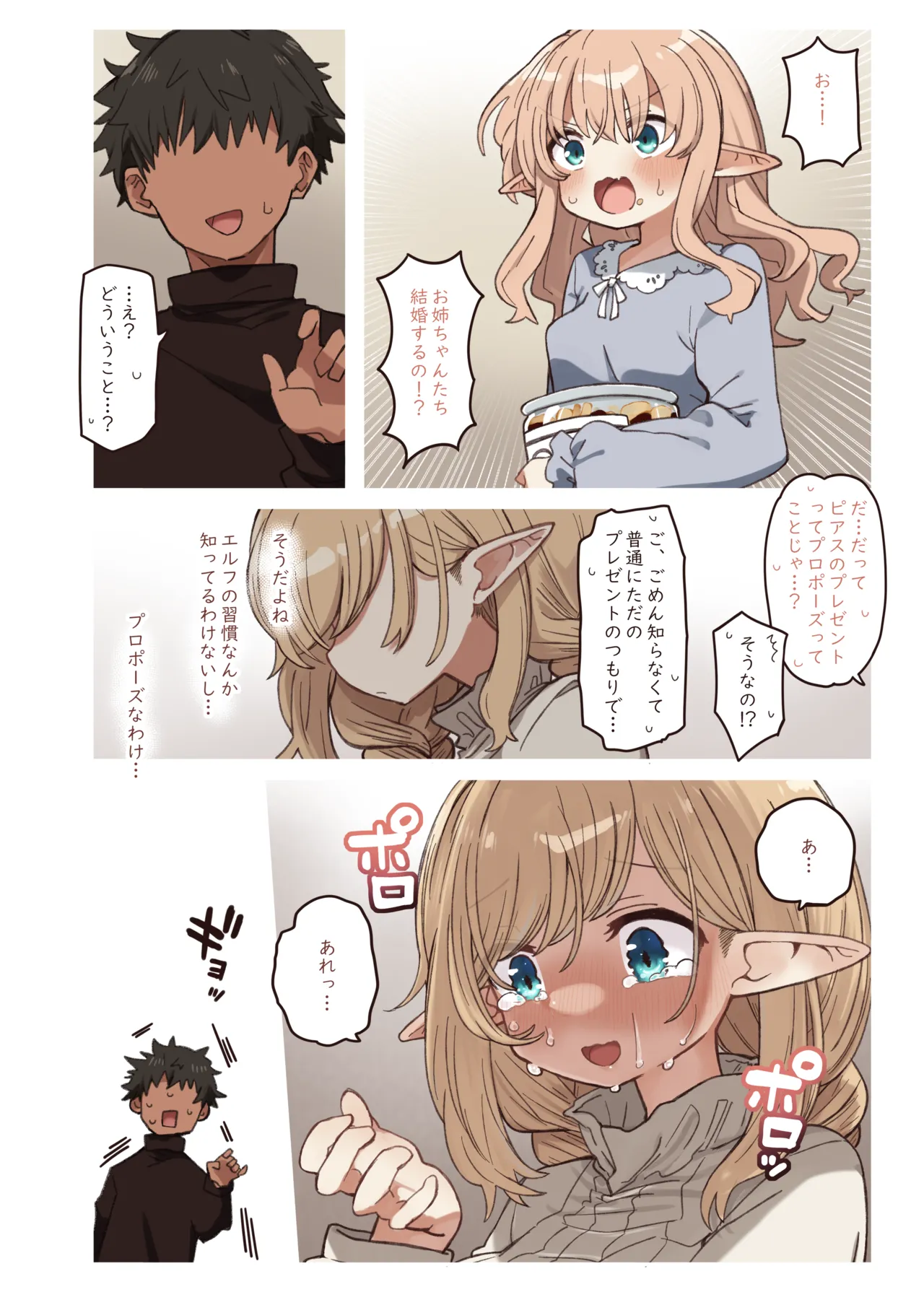 エルフと結ぶ縁。 - page8
