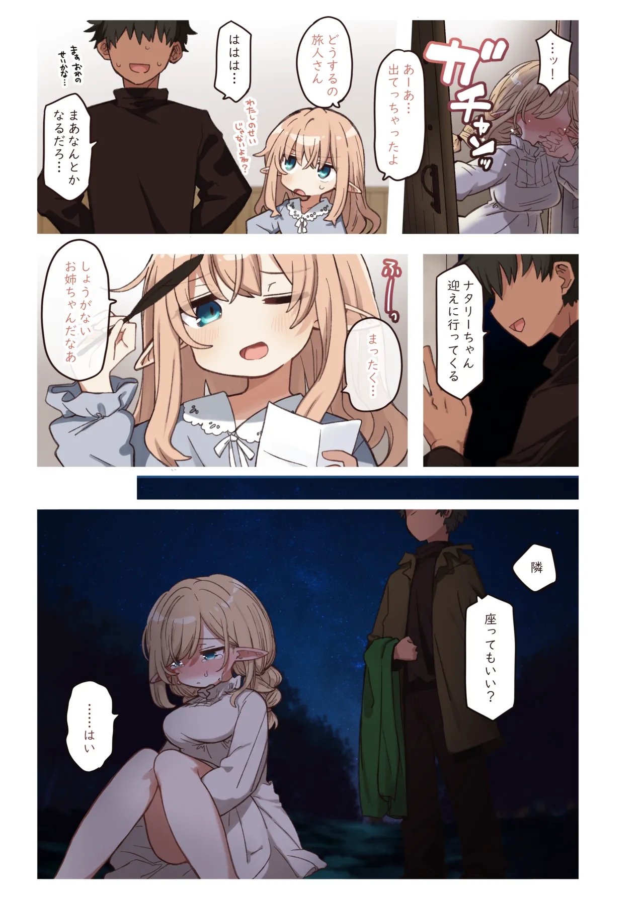 エルフと結ぶ縁。 - page9