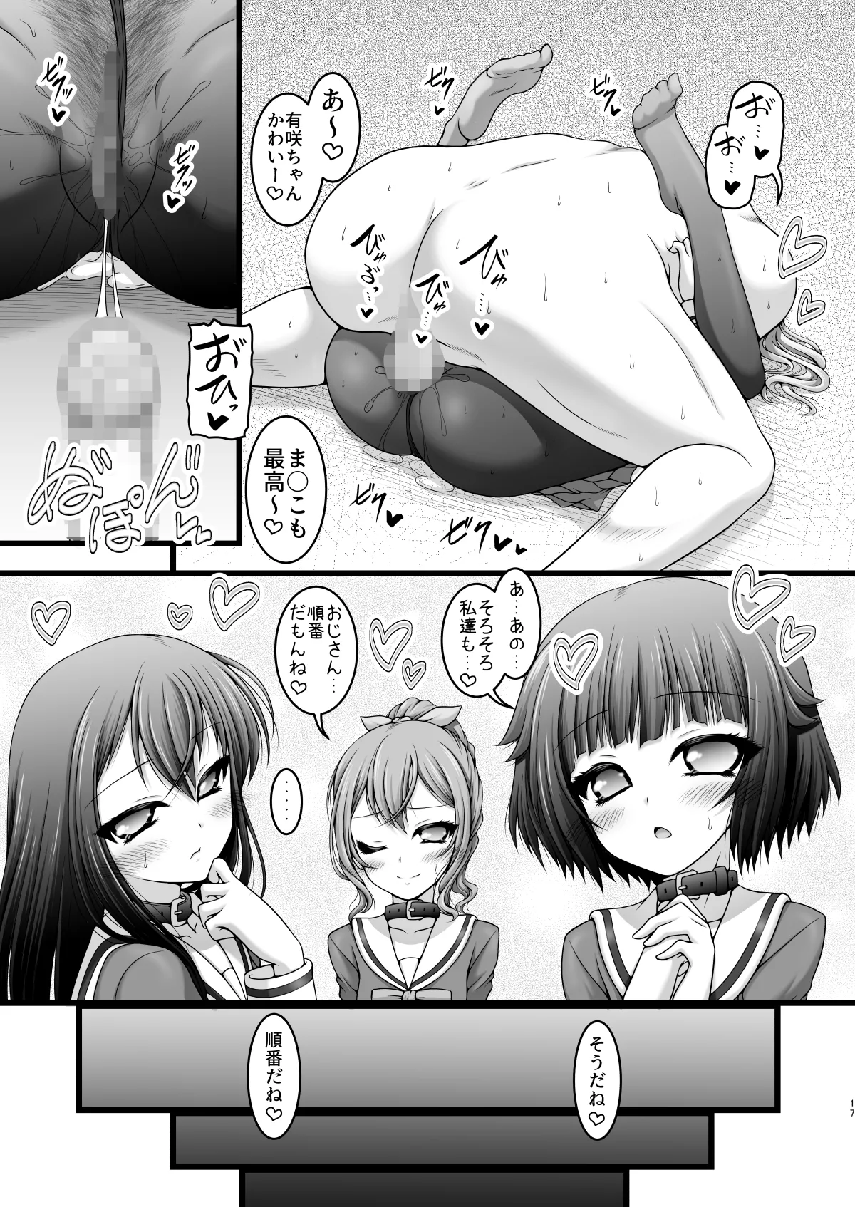五線譜ガールズ - page16