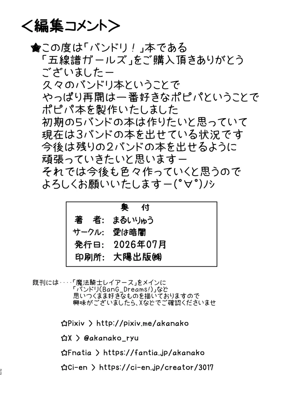五線譜ガールズ - page21