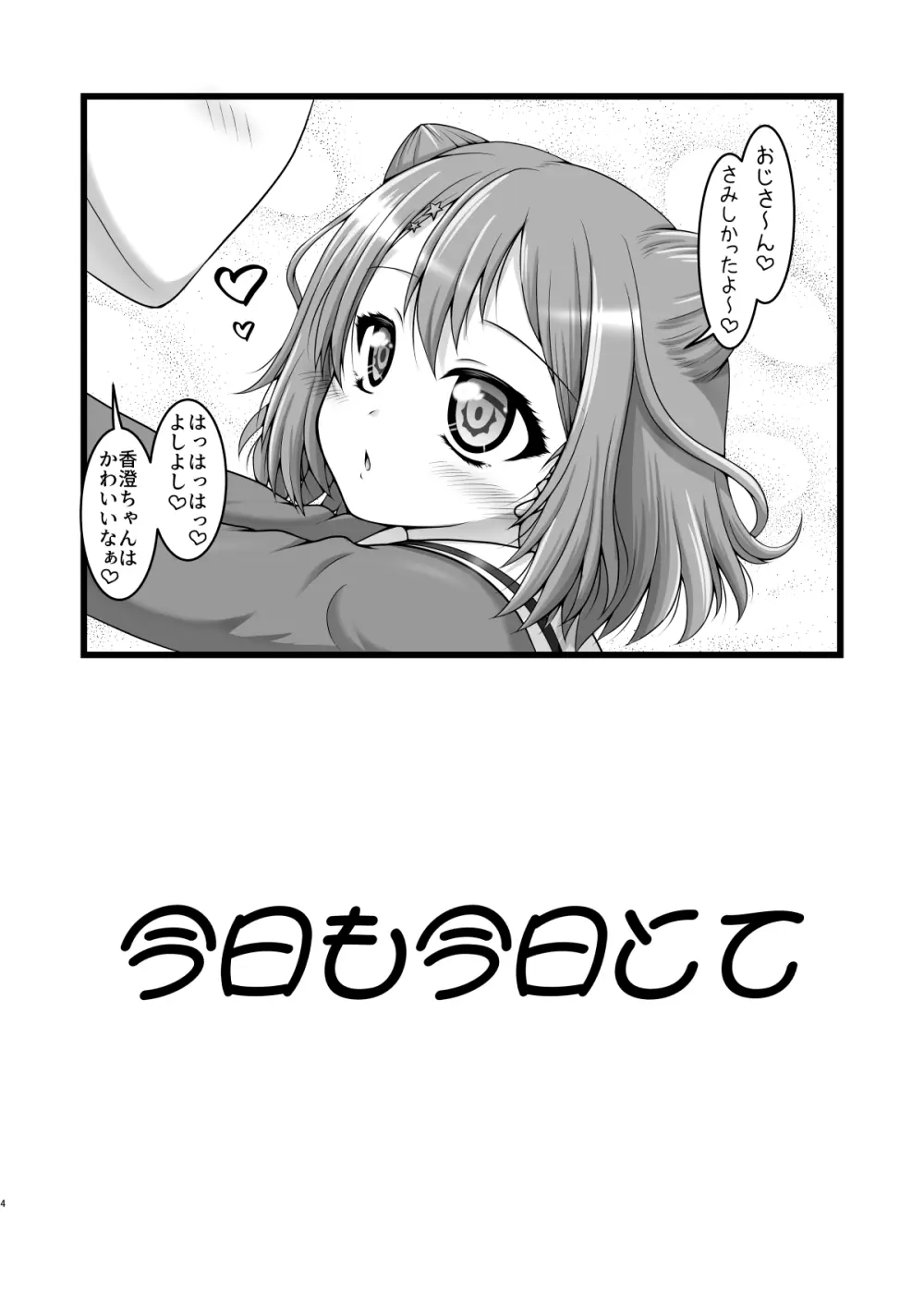 五線譜ガールズ - page3