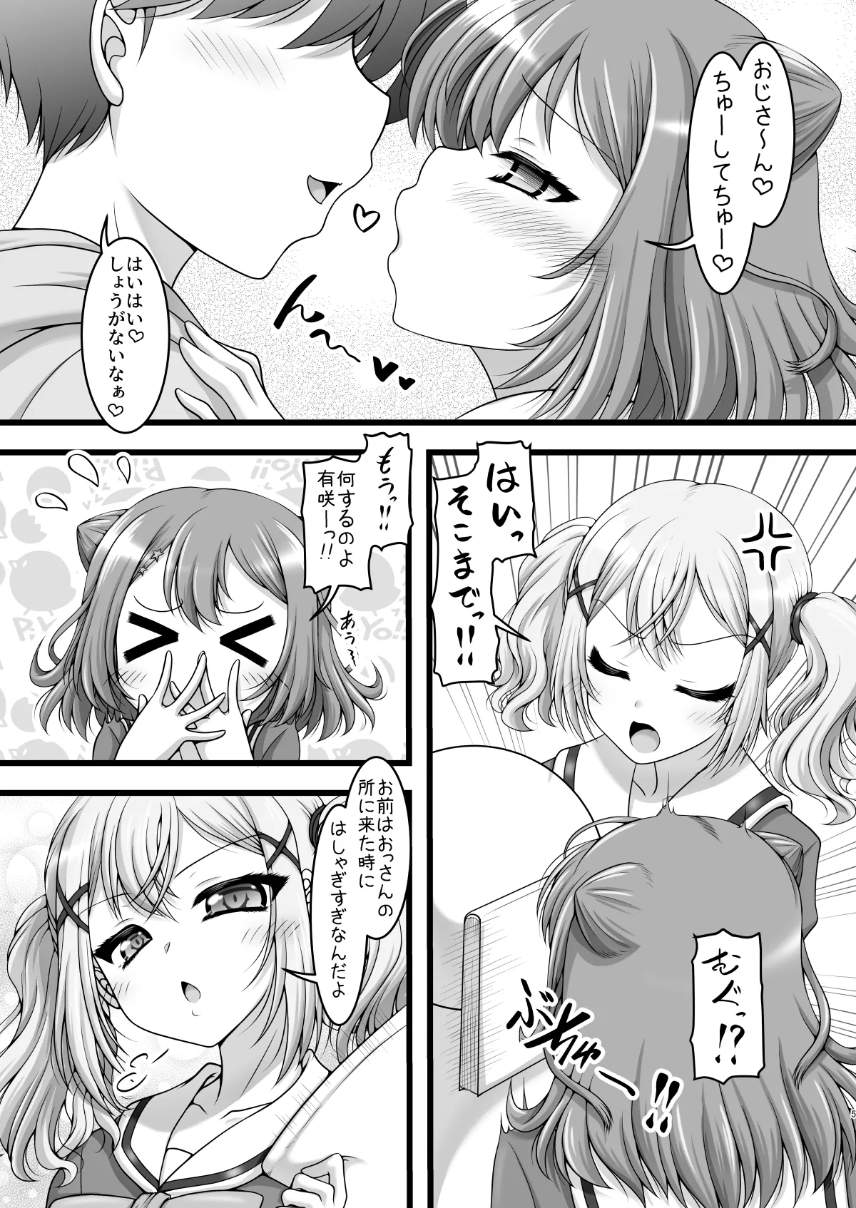 五線譜ガールズ - page4