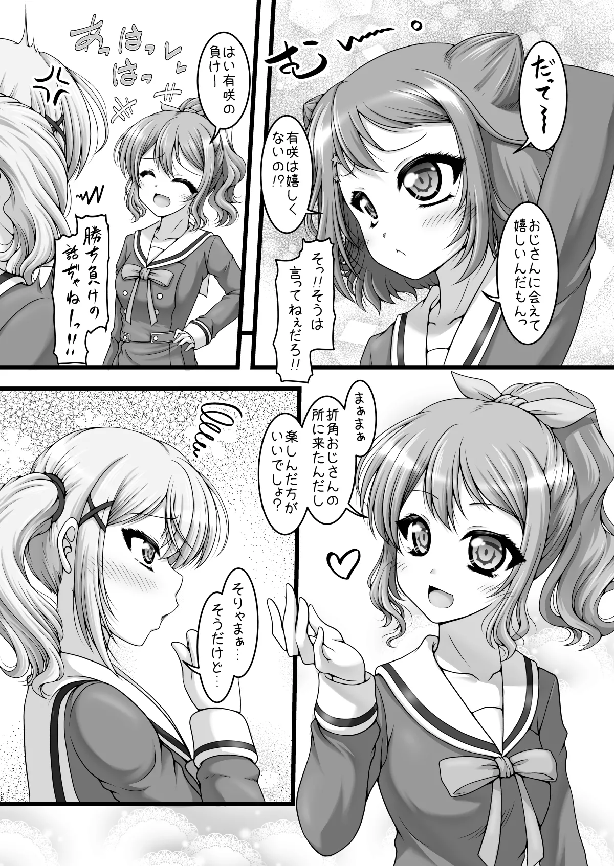五線譜ガールズ - page5