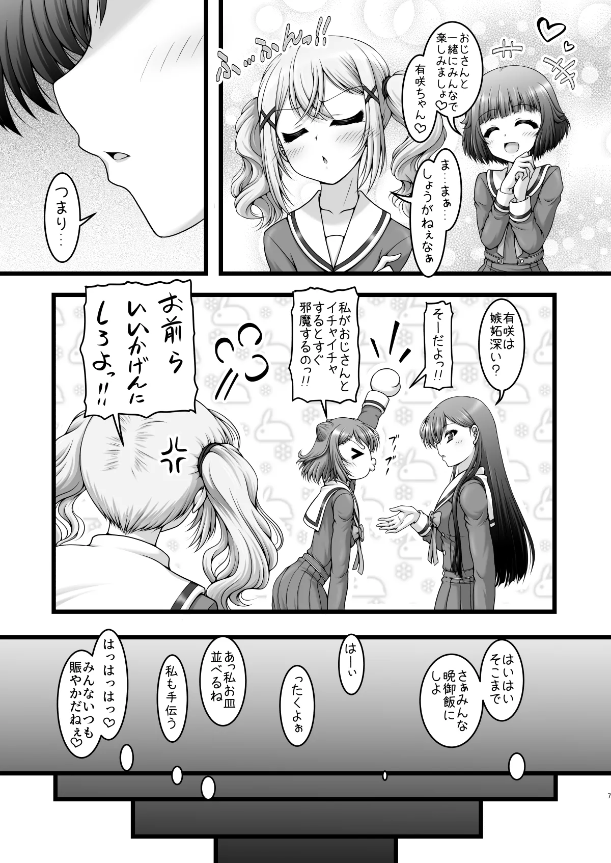 五線譜ガールズ - page6