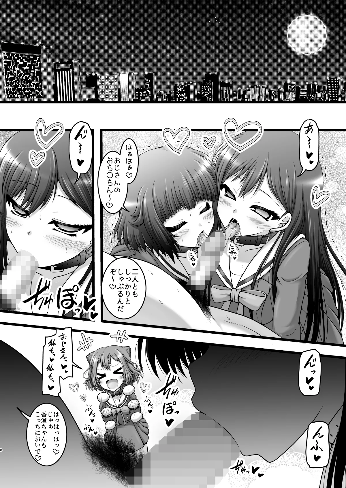 五線譜ガールズ - page7