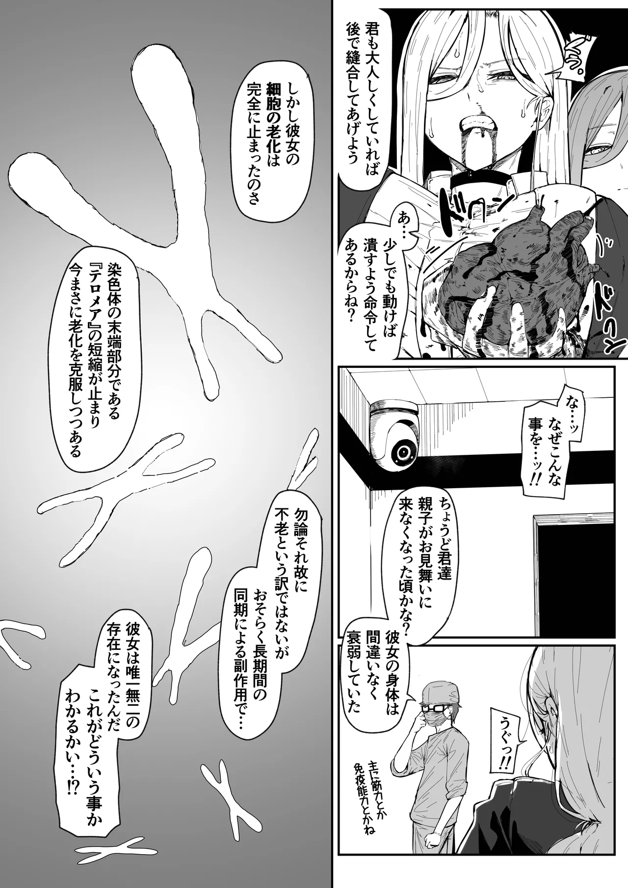 アンドロイドは母子でツガウ夢を見るか? - page103