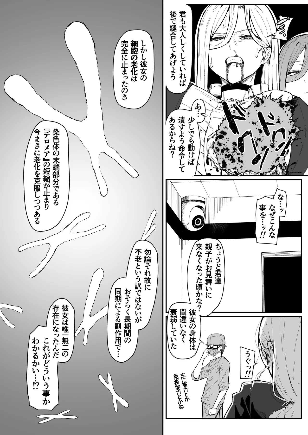 アンドロイドは母子でツガウ夢を見るか？ソフト版 - page101